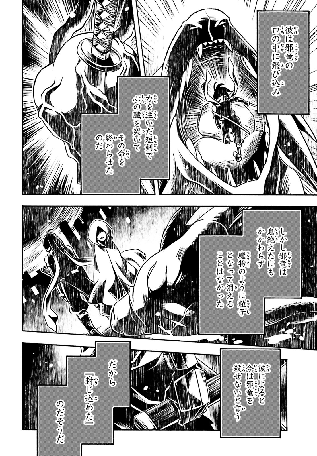 治癒魔法の間違った使い方 戦場を駆ける回復要員 Chap 33 - Next Chap 34