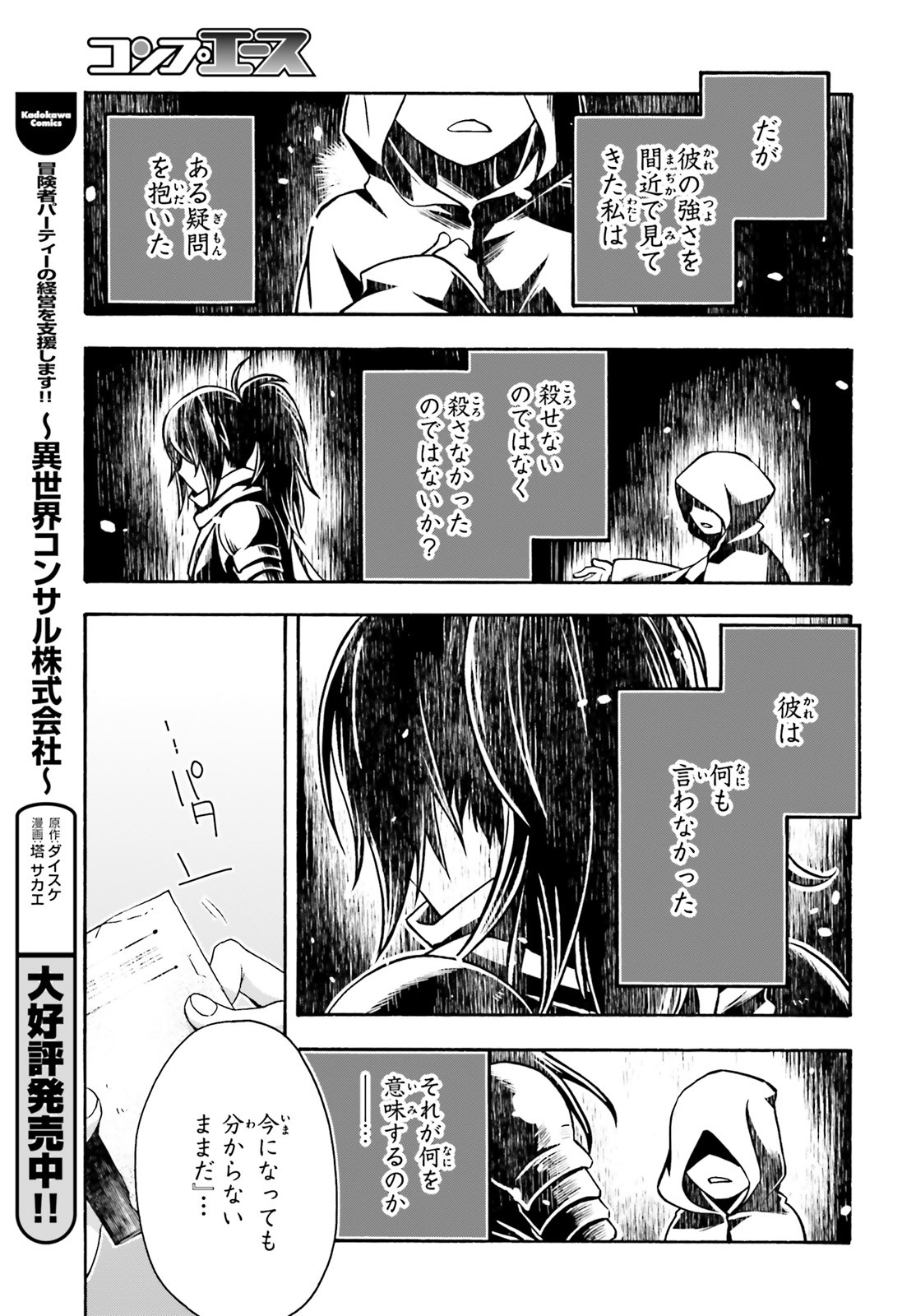 治癒魔法の間違った使い方 戦場を駆ける回復要員 Chap 33 - Next Chap 34