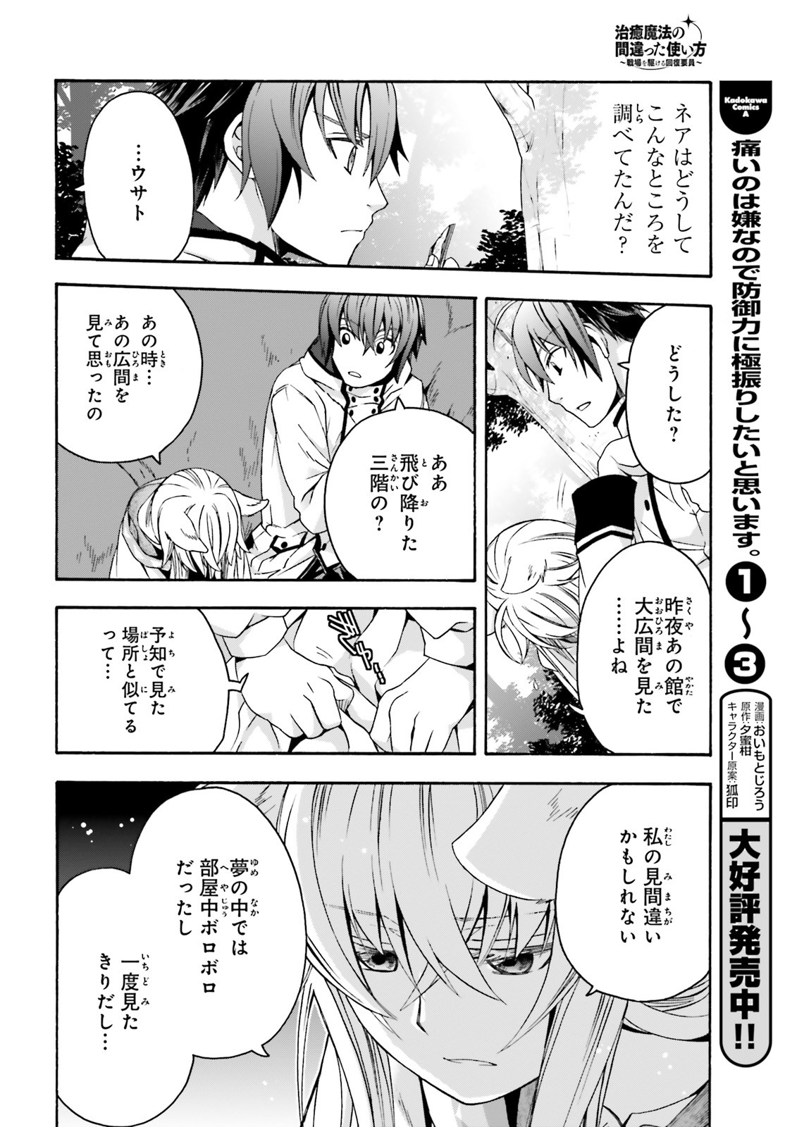 Chiyu Mahou no Machigatta Tsukaikata: Senjou o Kakeru Kaifuku Youin Chap 33 - Next Chap 34