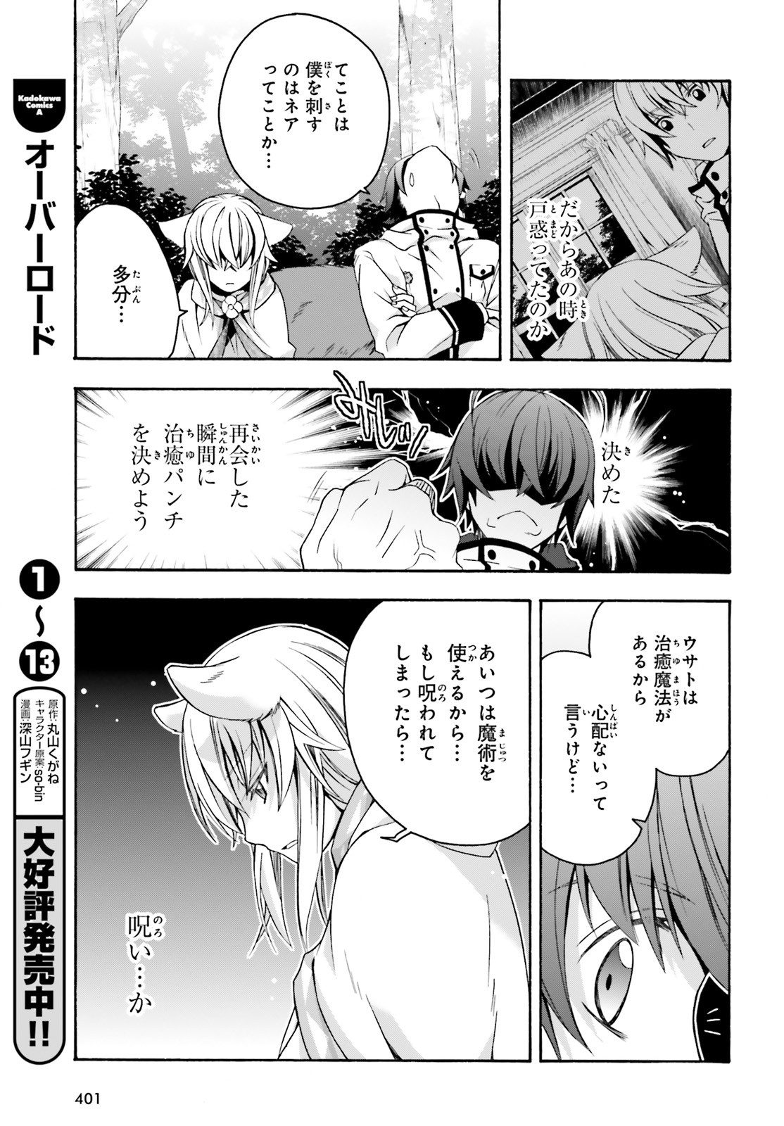 治癒魔法の間違った使い方 戦場を駆ける回復要員 Chap 33 - Next Chap 34