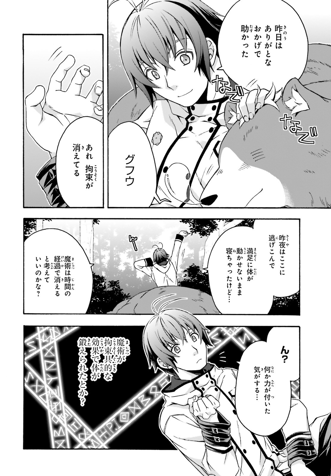 治癒魔法の間違った使い方 戦場を駆ける回復要員 Chap 33 - Next Chap 34