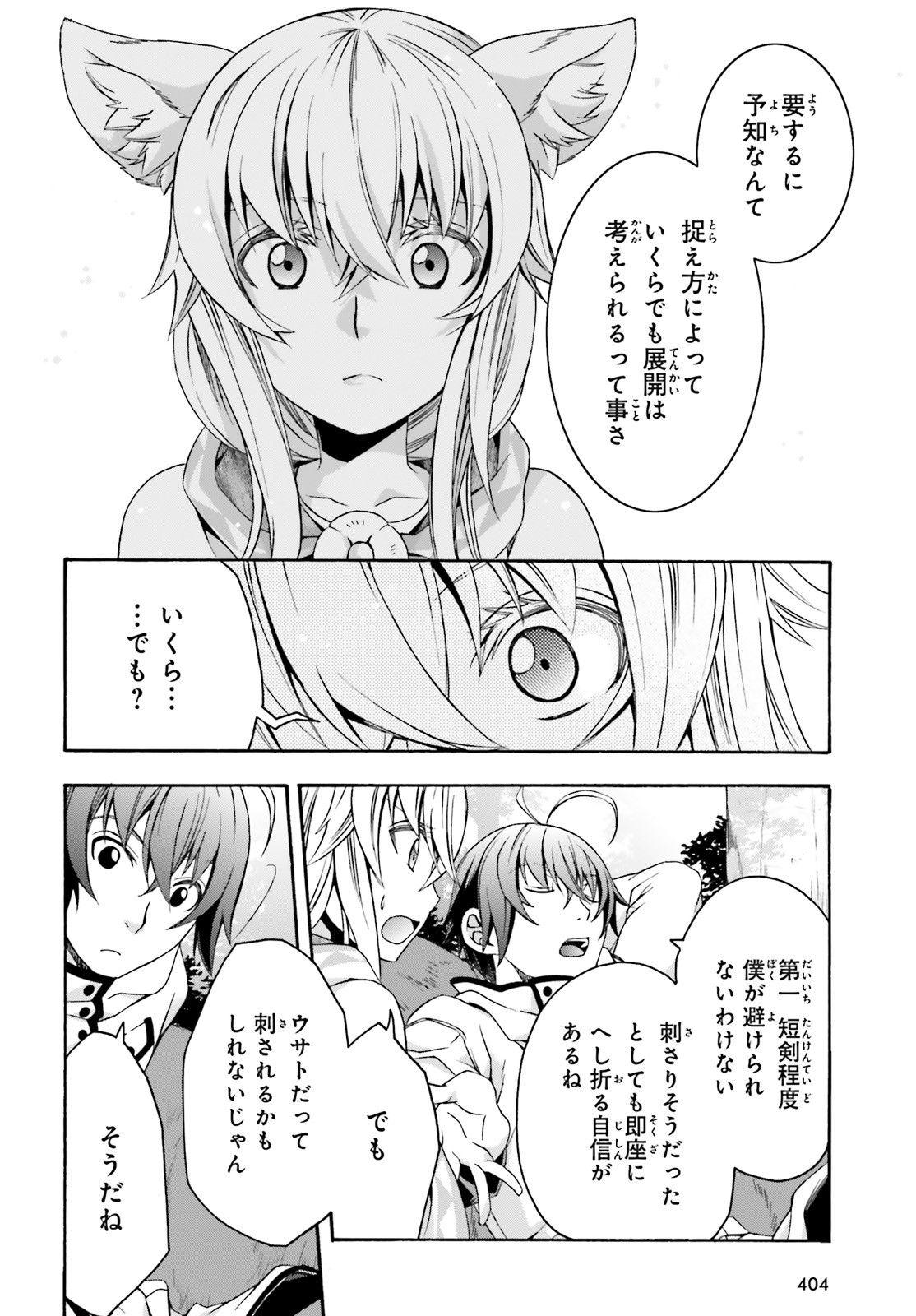 治癒魔法の間違った使い方 戦場を駆ける回復要員 Chap 33 - Next Chap 34