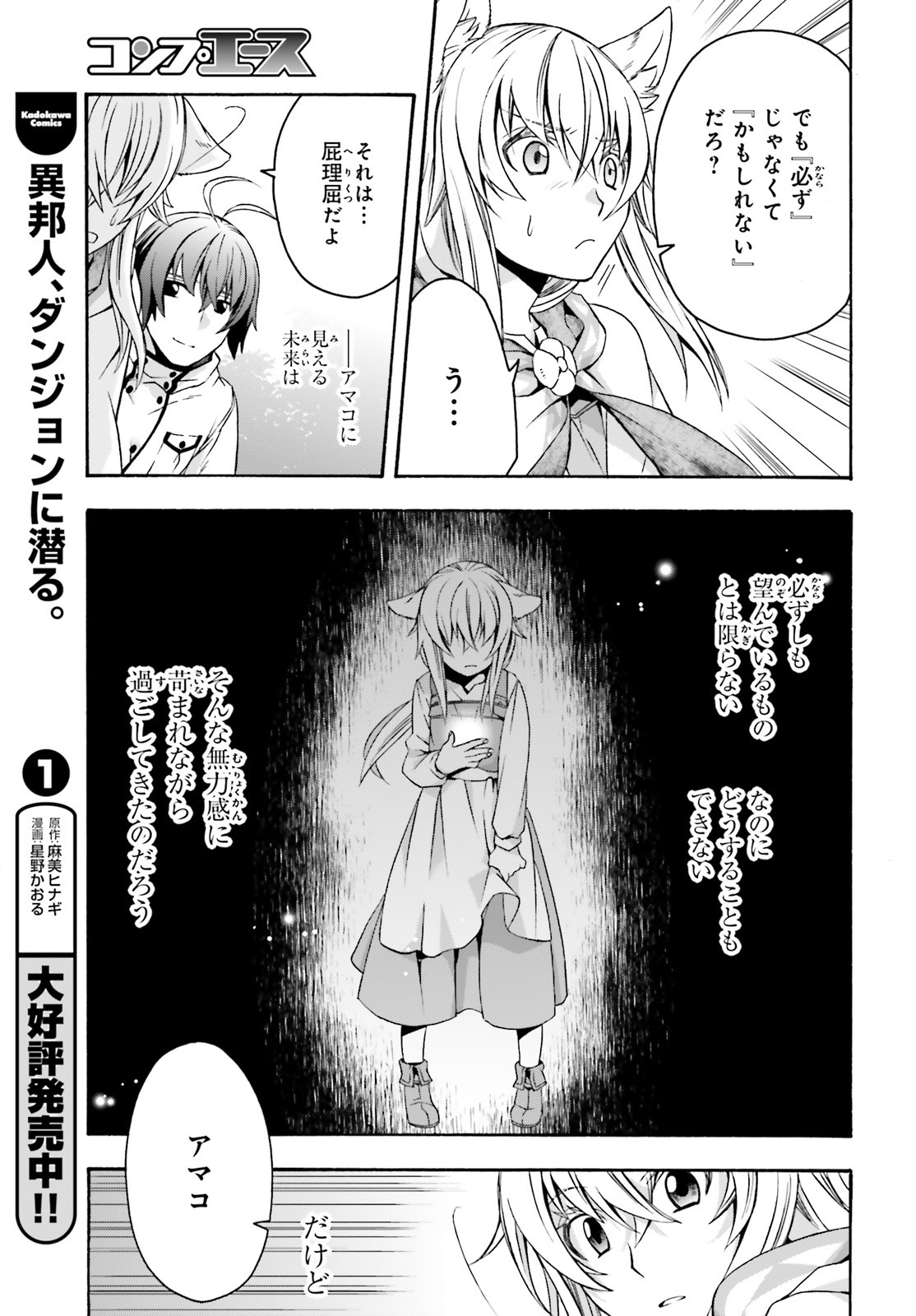 治癒魔法の間違った使い方 戦場を駆ける回復要員 Chap 33 - Next Chap 34