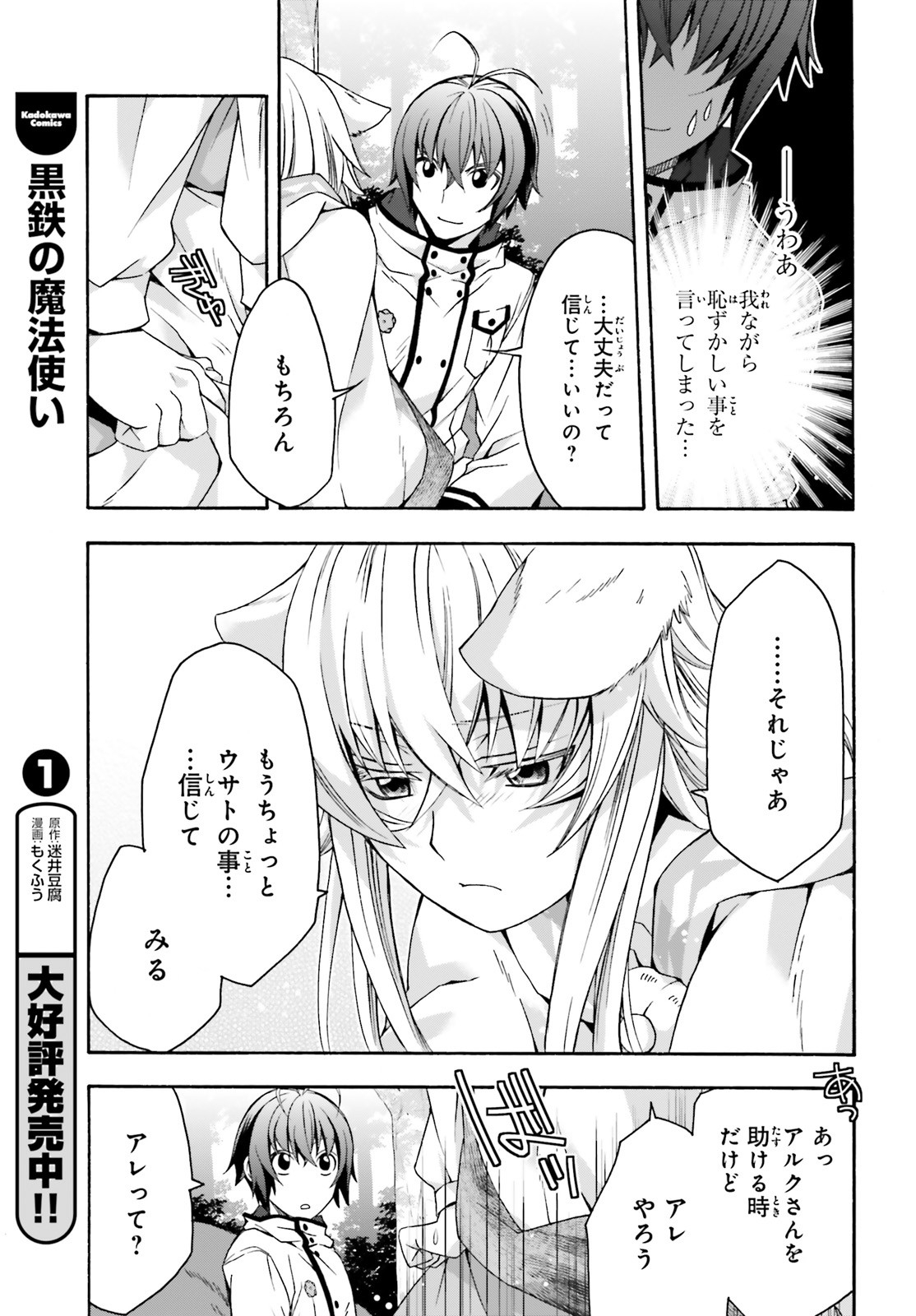 治癒魔法の間違った使い方 戦場を駆ける回復要員 Chap 33 - Next Chap 34