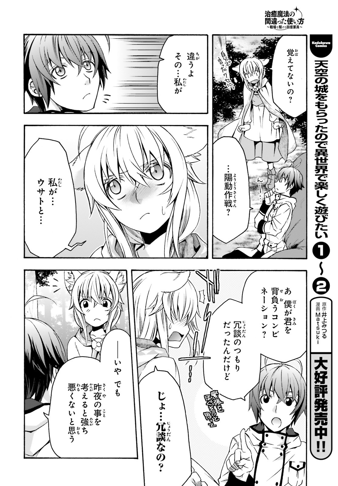 治癒魔法の間違った使い方 戦場を駆ける回復要員 Chap 33 - Next Chap 34