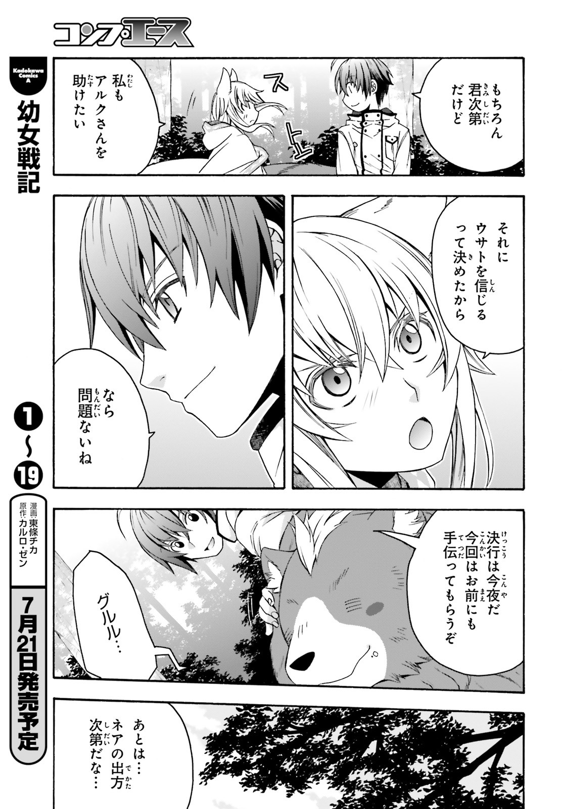 治癒魔法の間違った使い方 戦場を駆ける回復要員 Chap 33 - Next Chap 34