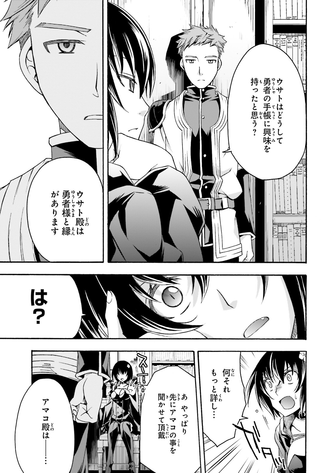 治癒魔法の間違った使い方 戦場を駆ける回復要員 Chap 33 - Next Chap 34