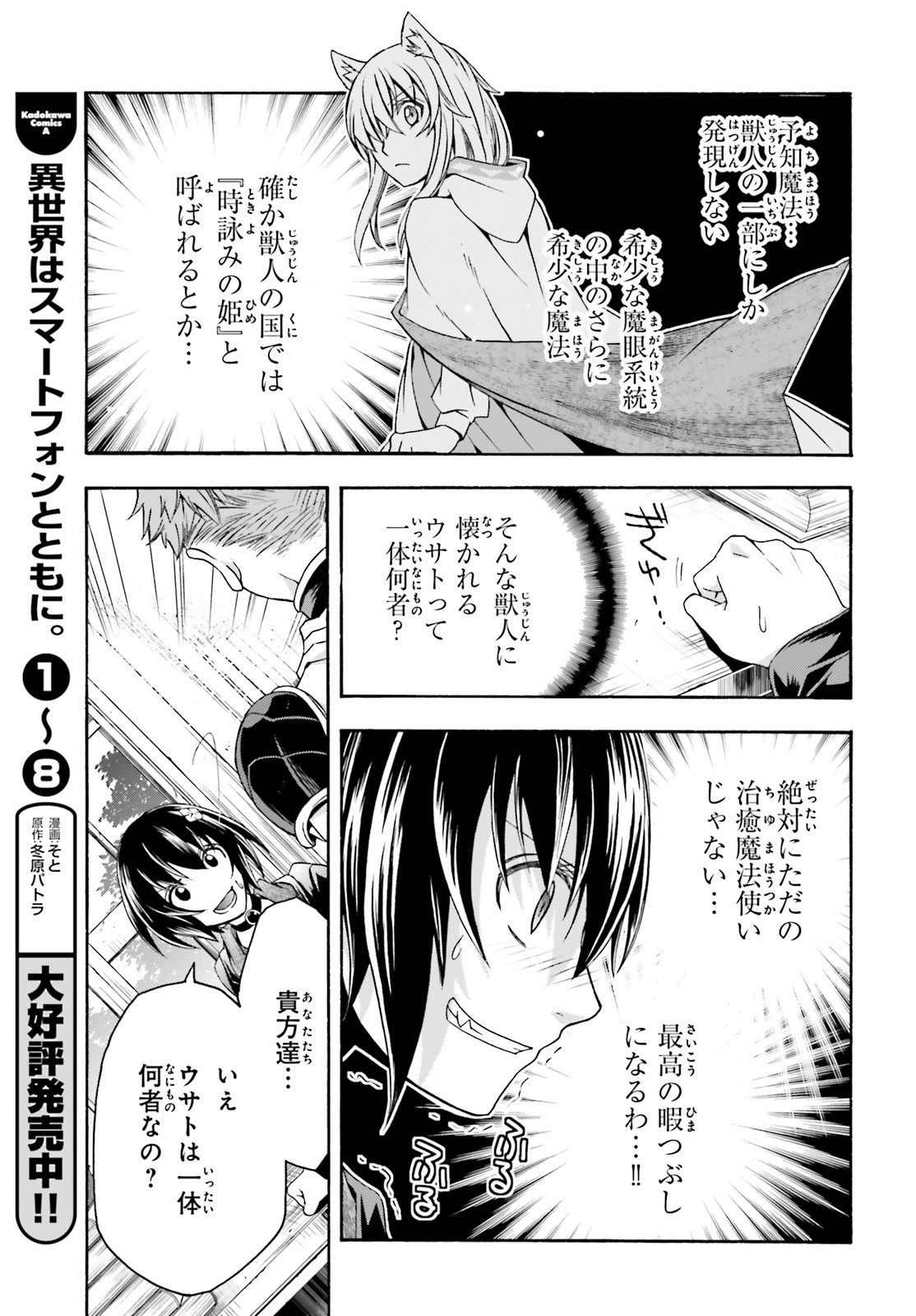 治癒魔法の間違った使い方 戦場を駆ける回復要員 Chap 33 - Next Chap 34