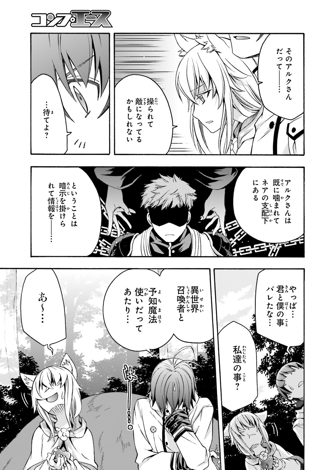 治癒魔法の間違った使い方 戦場を駆ける回復要員 Chap 33 - Next Chap 34