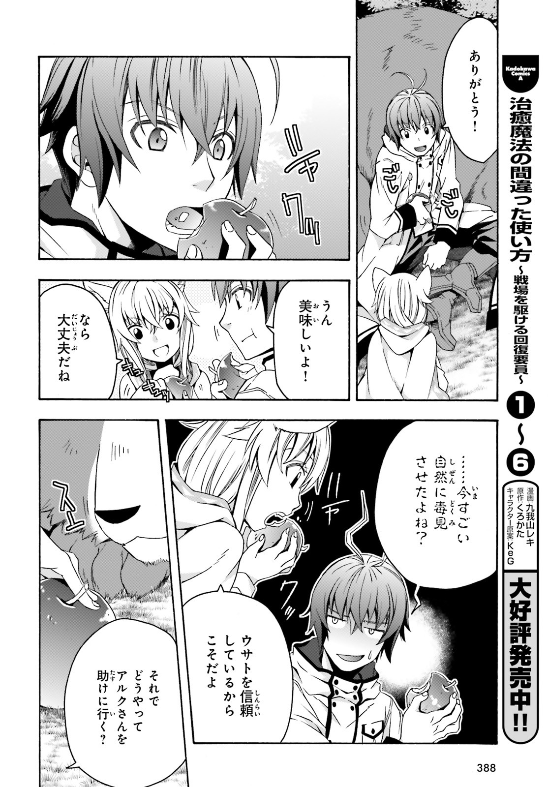 治癒魔法の間違った使い方 戦場を駆ける回復要員 Chap 33 - Next Chap 34