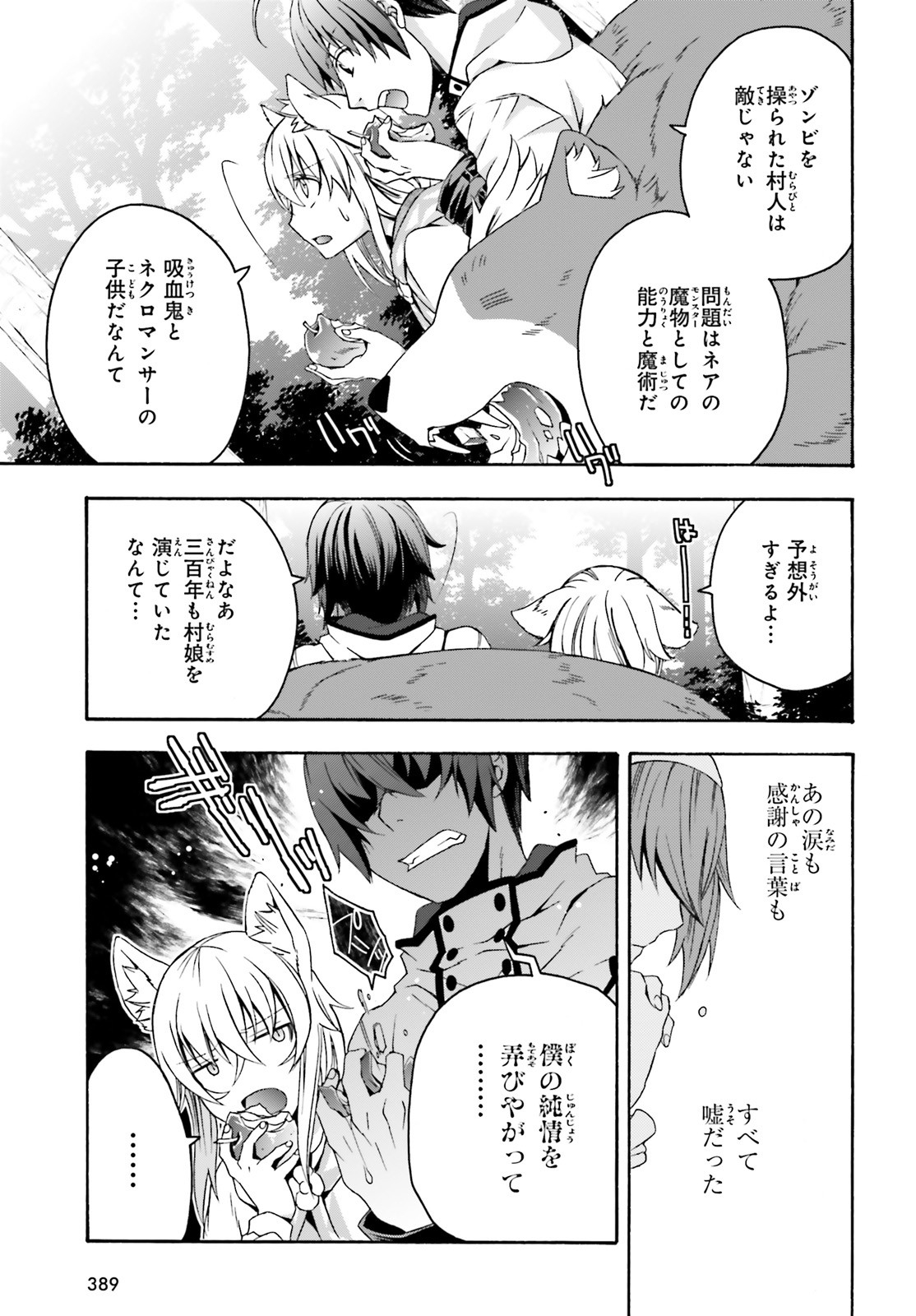 治癒魔法の間違った使い方 戦場を駆ける回復要員 Chap 33 - Next Chap 34