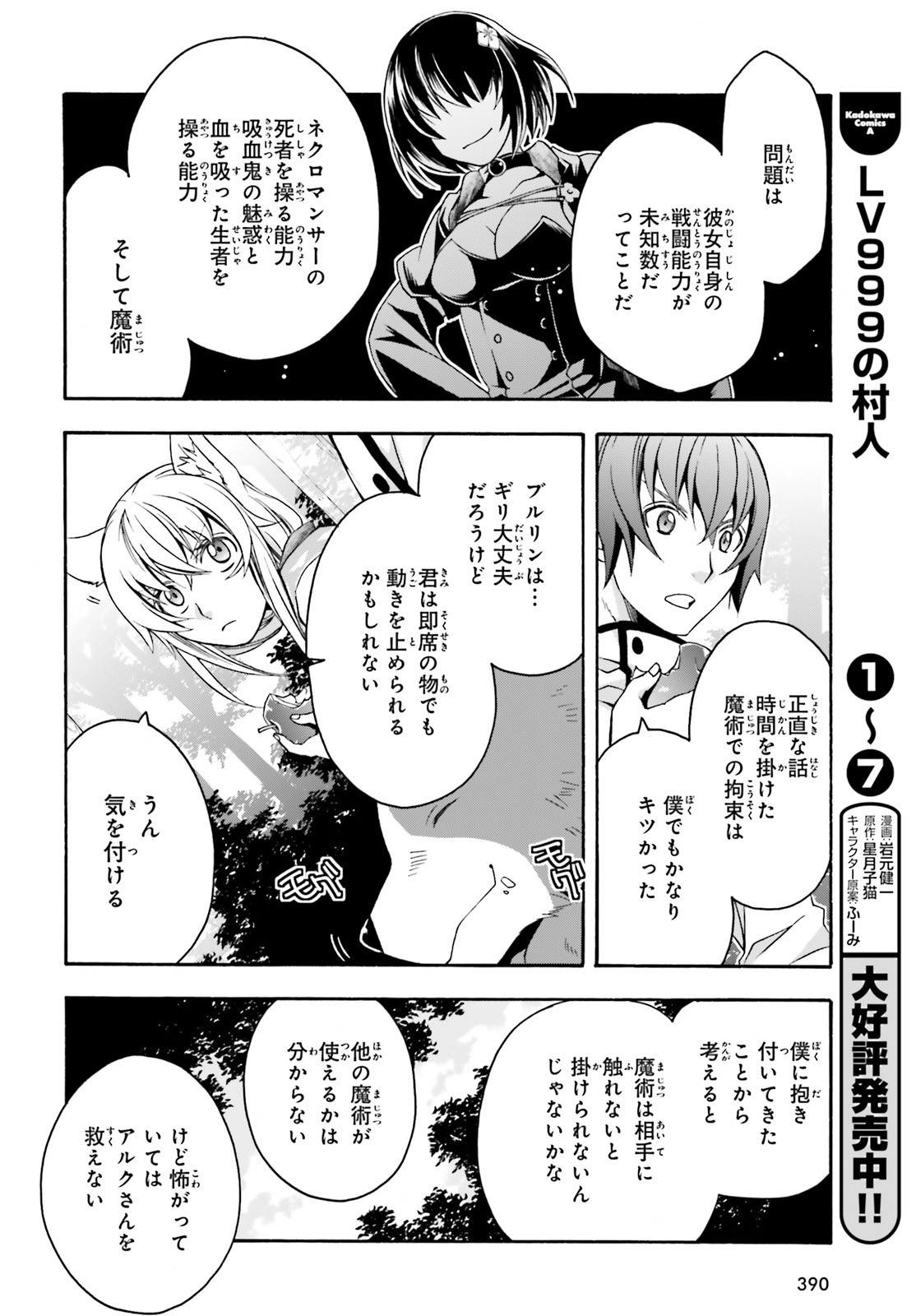 治癒魔法の間違った使い方 戦場を駆ける回復要員 Chap 33 - Next Chap 34