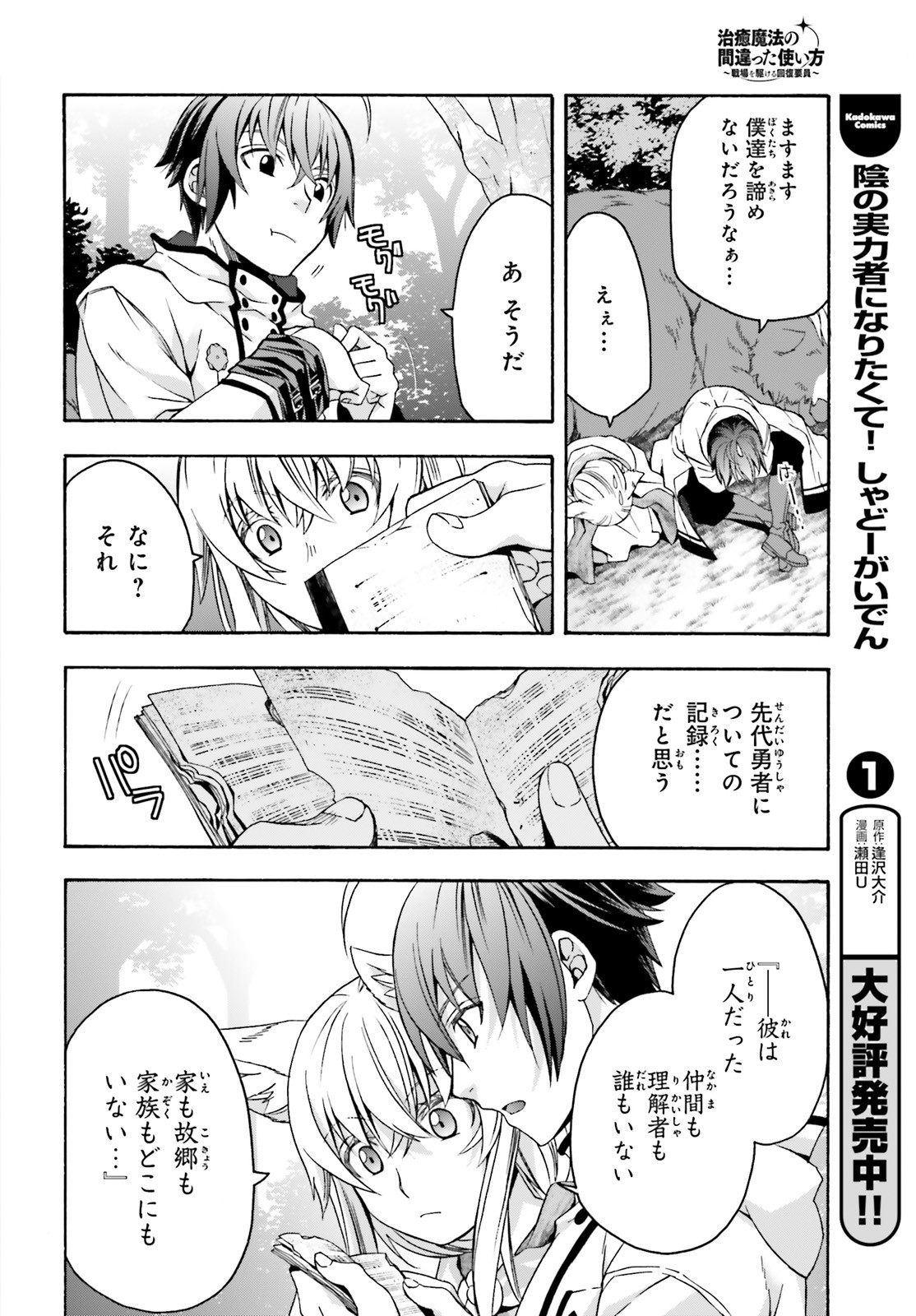 治癒魔法の間違った使い方 戦場を駆ける回復要員 Chap 33 - Next Chap 34