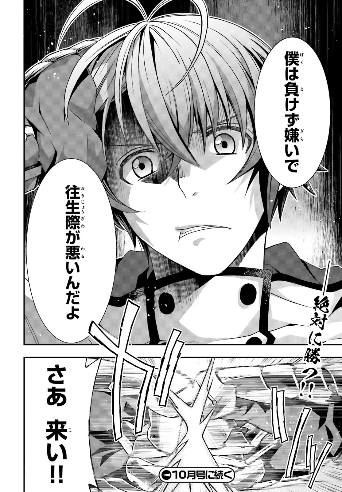 治癒魔法の間違った使い方 戦場を駆ける回復要員 Chap 34 - Next Chap 35