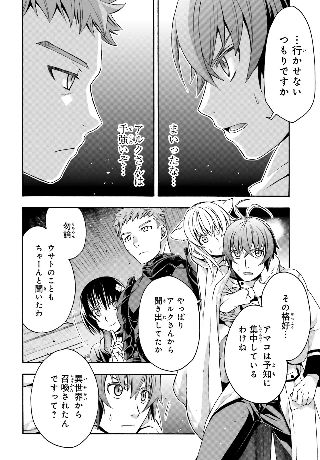 治癒魔法の間違った使い方 戦場を駆ける回復要員 Chap 34 - Next Chap 35