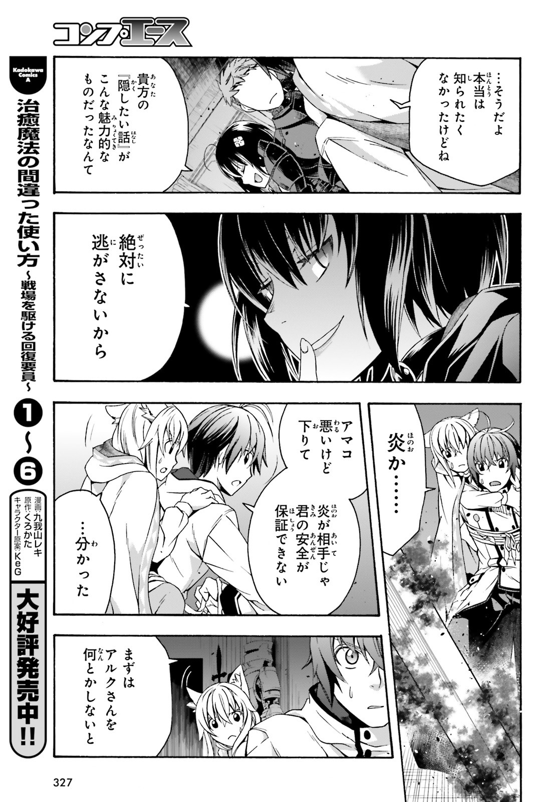治癒魔法の間違った使い方 戦場を駆ける回復要員 Chap 34 - Next Chap 35