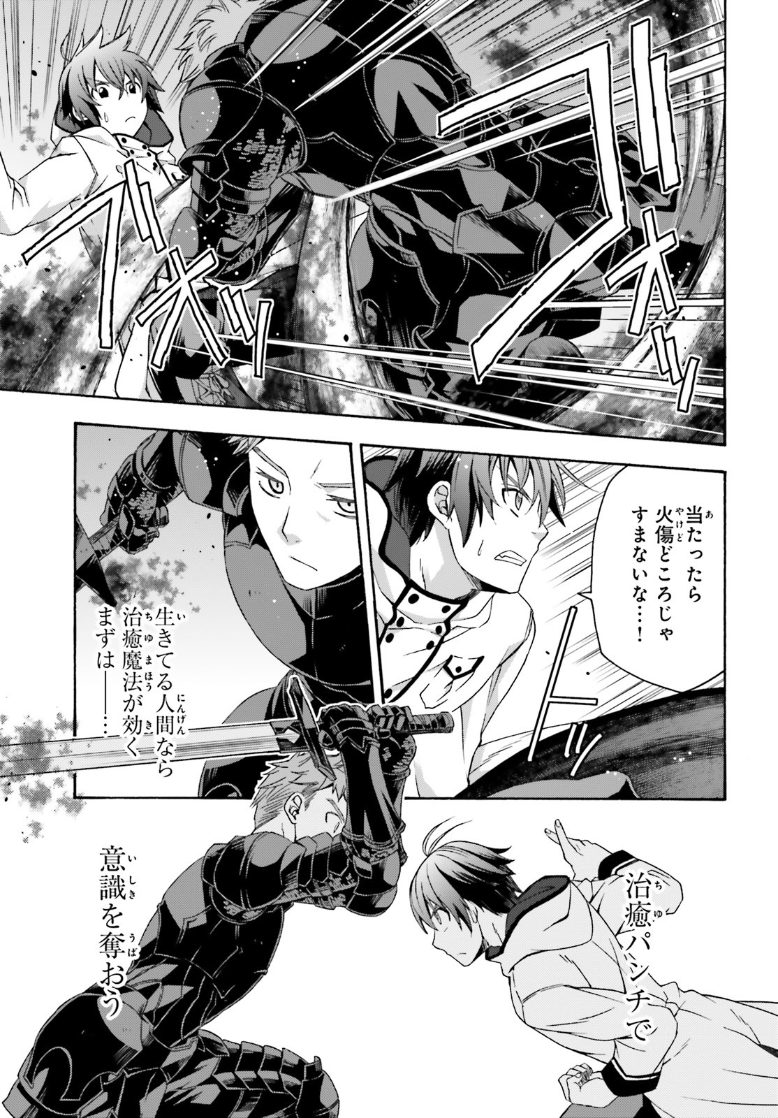 治癒魔法の間違った使い方 戦場を駆ける回復要員 Chap 34 - Next Chap 35