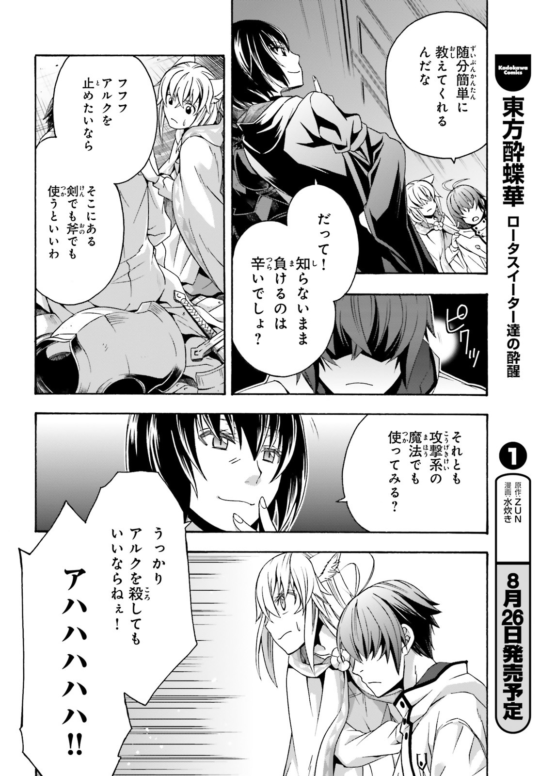治癒魔法の間違った使い方 戦場を駆ける回復要員 Chap 34 - Next Chap 35