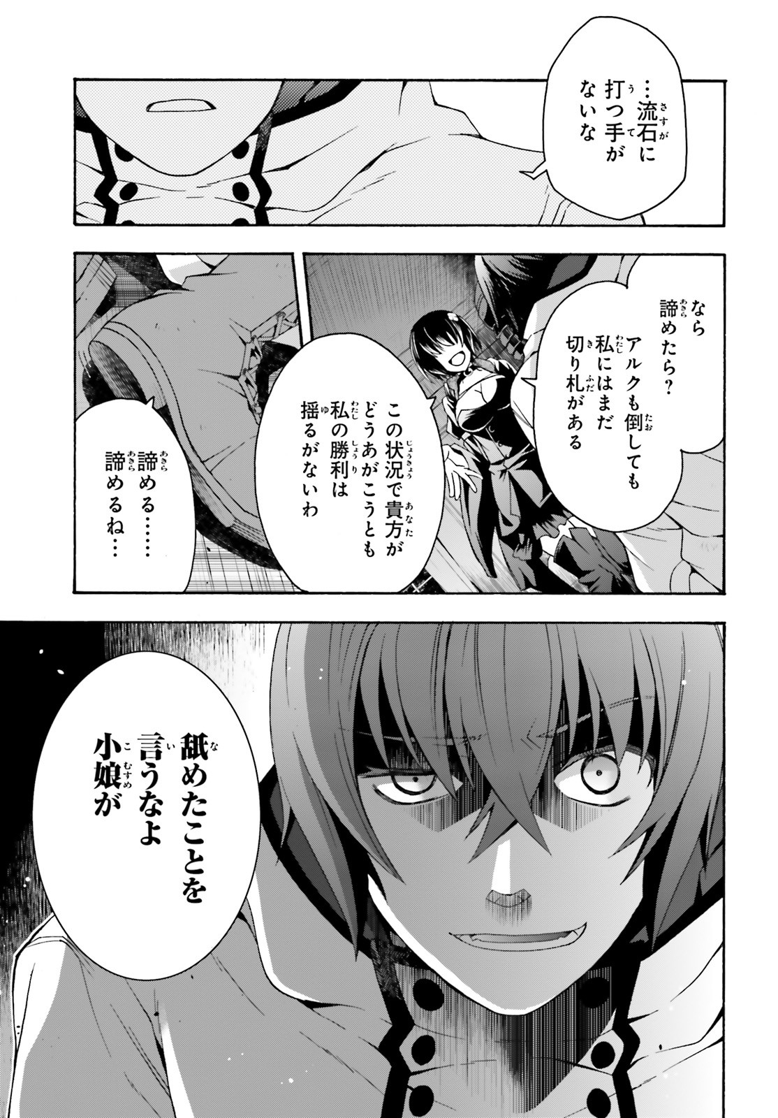 治癒魔法の間違った使い方 戦場を駆ける回復要員 Chap 34 - Next Chap 35