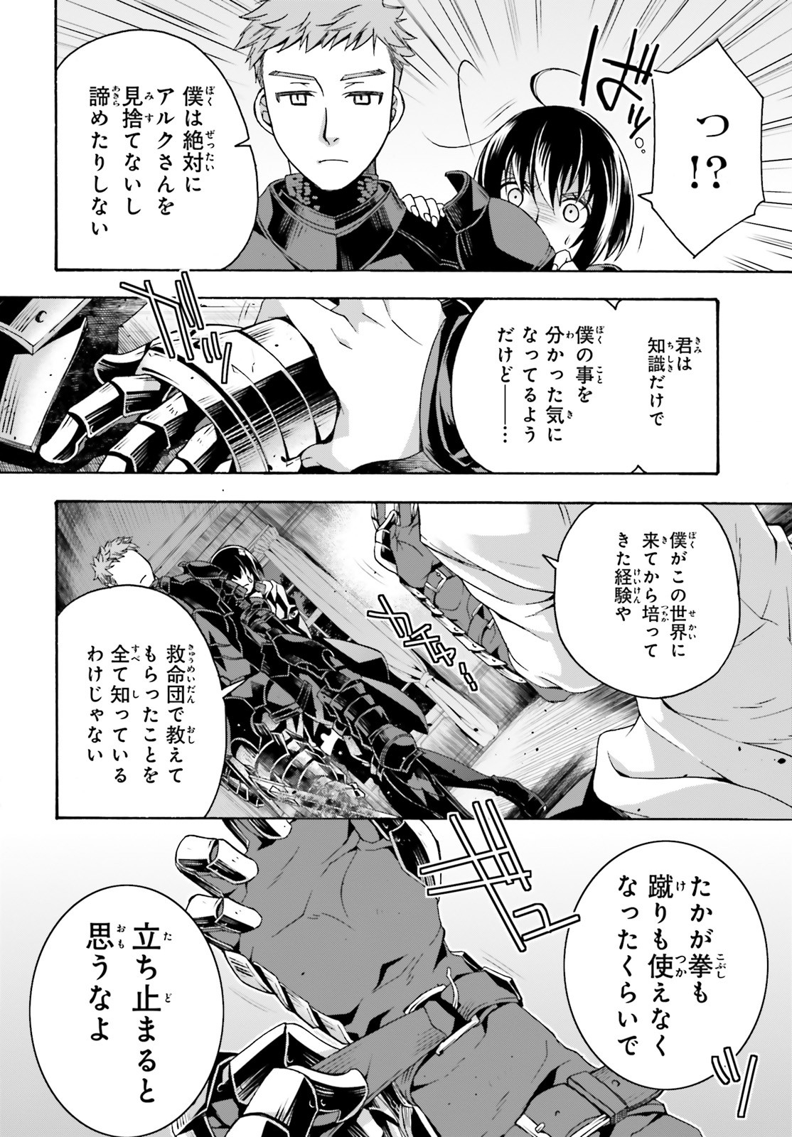 治癒魔法の間違った使い方 戦場を駆ける回復要員 Chap 34 - Next Chap 35