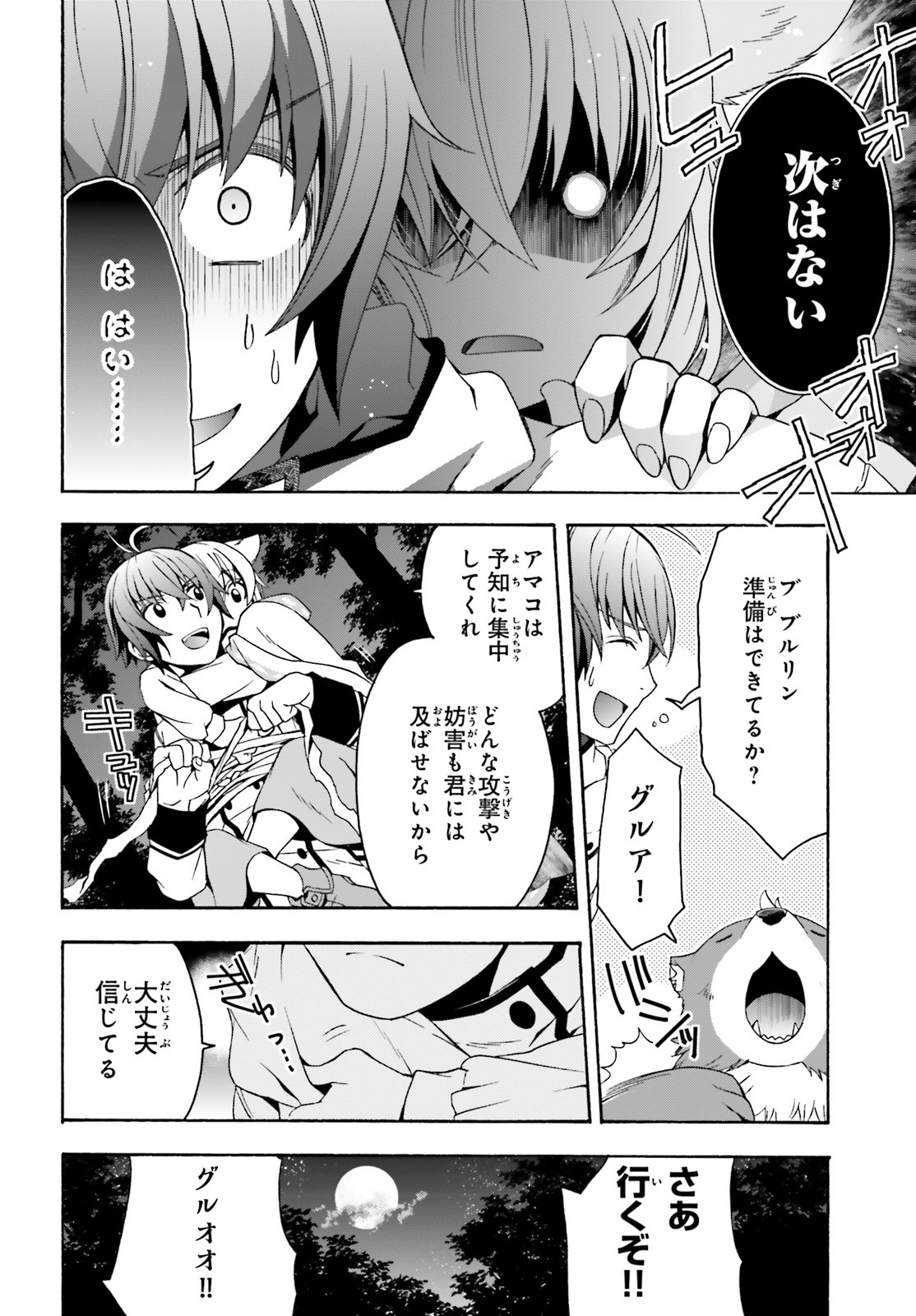 治癒魔法の間違った使い方 戦場を駆ける回復要員 Chap 34 - Next Chap 35