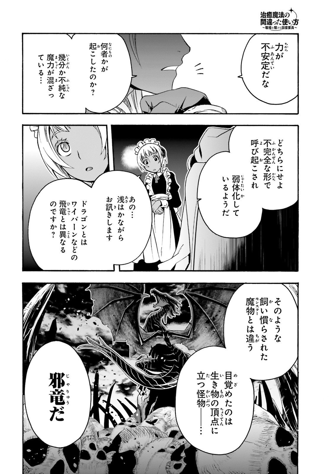 治癒魔法の間違った使い方 戦場を駆ける回復要員 Chap 35.5 - Next Chap 36.5
