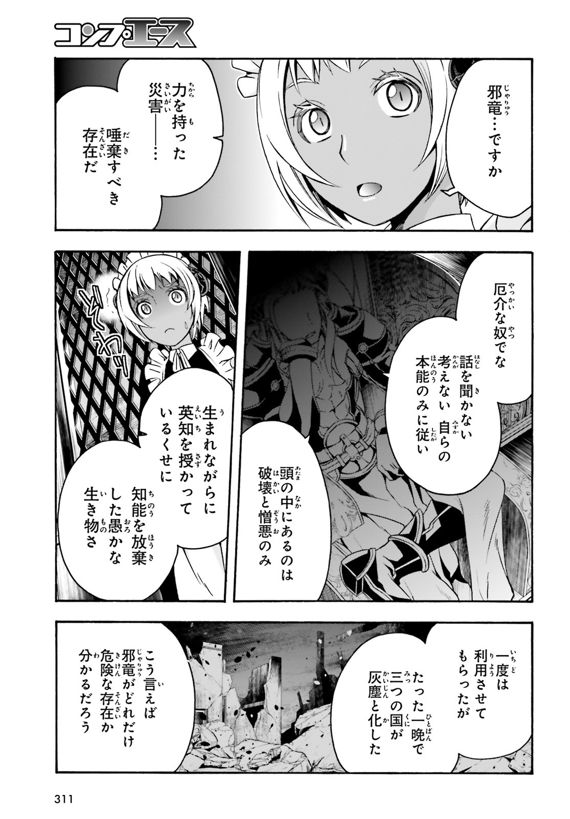 治癒魔法の間違った使い方 戦場を駆ける回復要員 Chap 35.5 - Next Chap 36.5