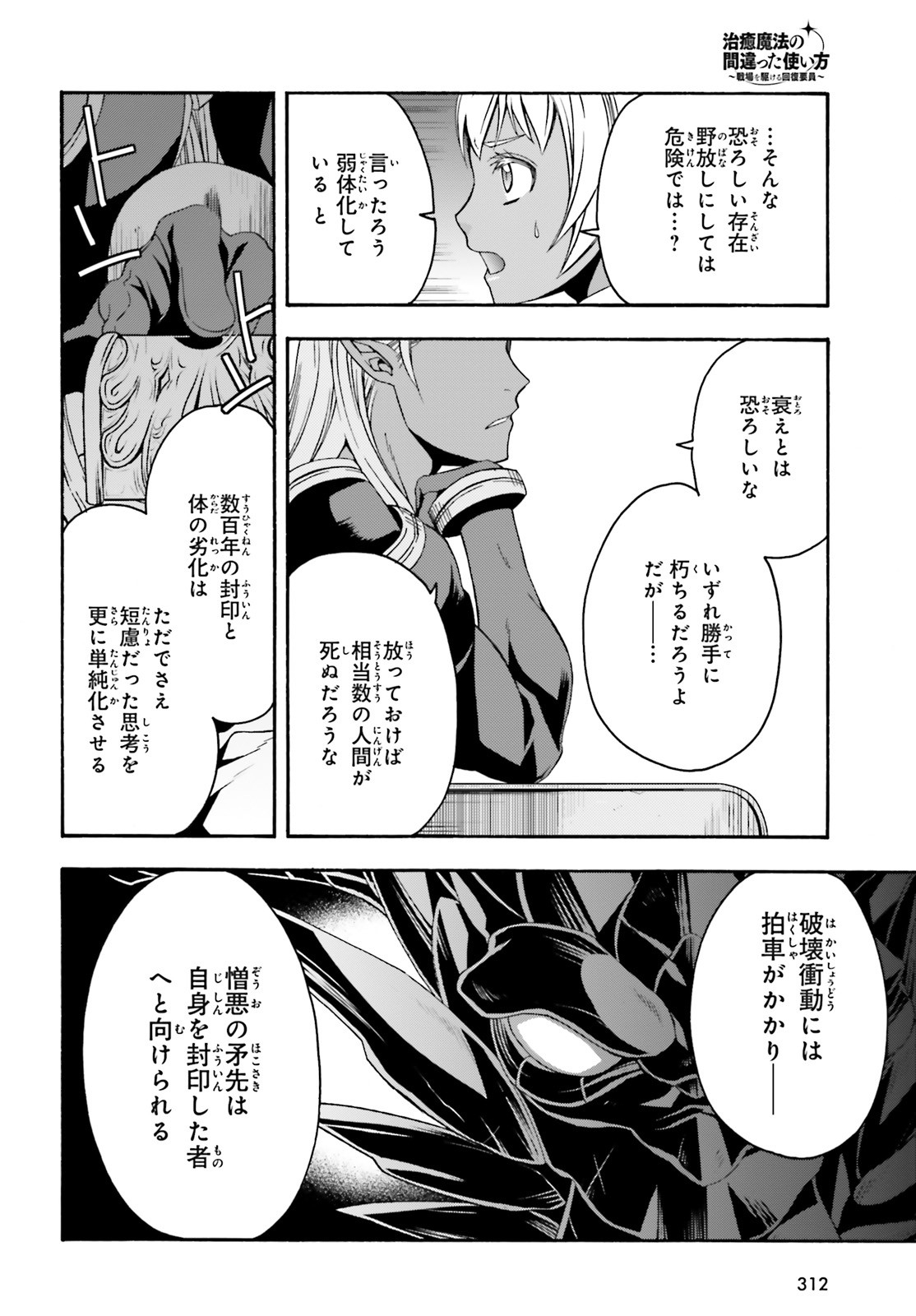 治癒魔法の間違った使い方 戦場を駆ける回復要員 Chap 35.5 - Next Chap 36.5