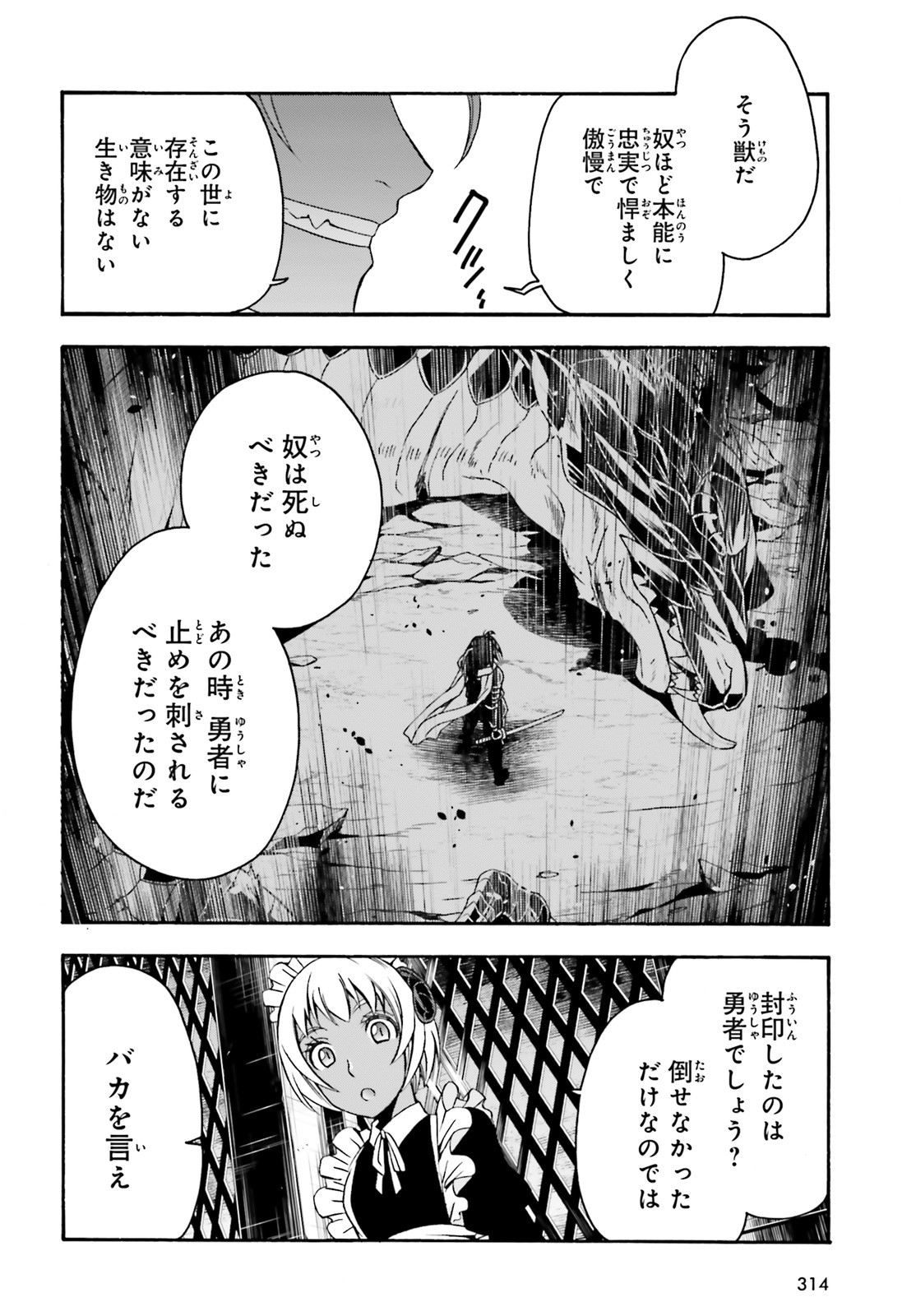 治癒魔法の間違った使い方 戦場を駆ける回復要員 Chap 35.5 - Next Chap 36.5