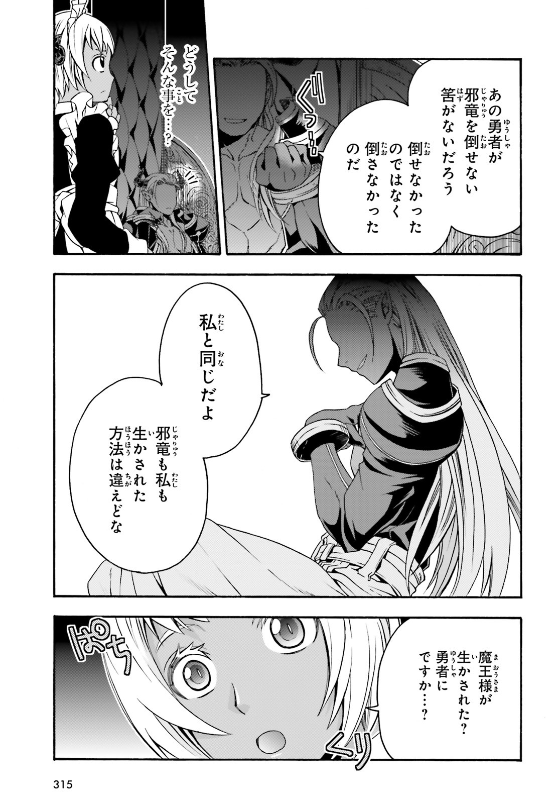 治癒魔法の間違った使い方 戦場を駆ける回復要員 Chap 35.5 - Next Chap 36.5