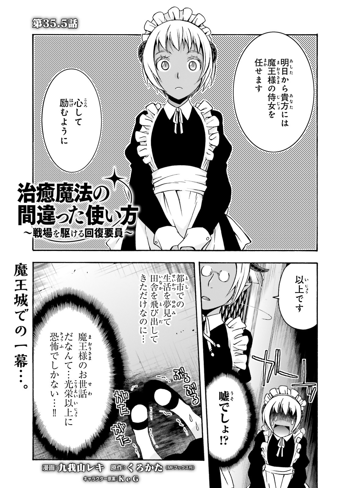 Chiyu Mahou no Machigatta Tsukaikata: Senjou o Kakeru Kaifuku Youin Chap 35.5 - Next Chap 36.5