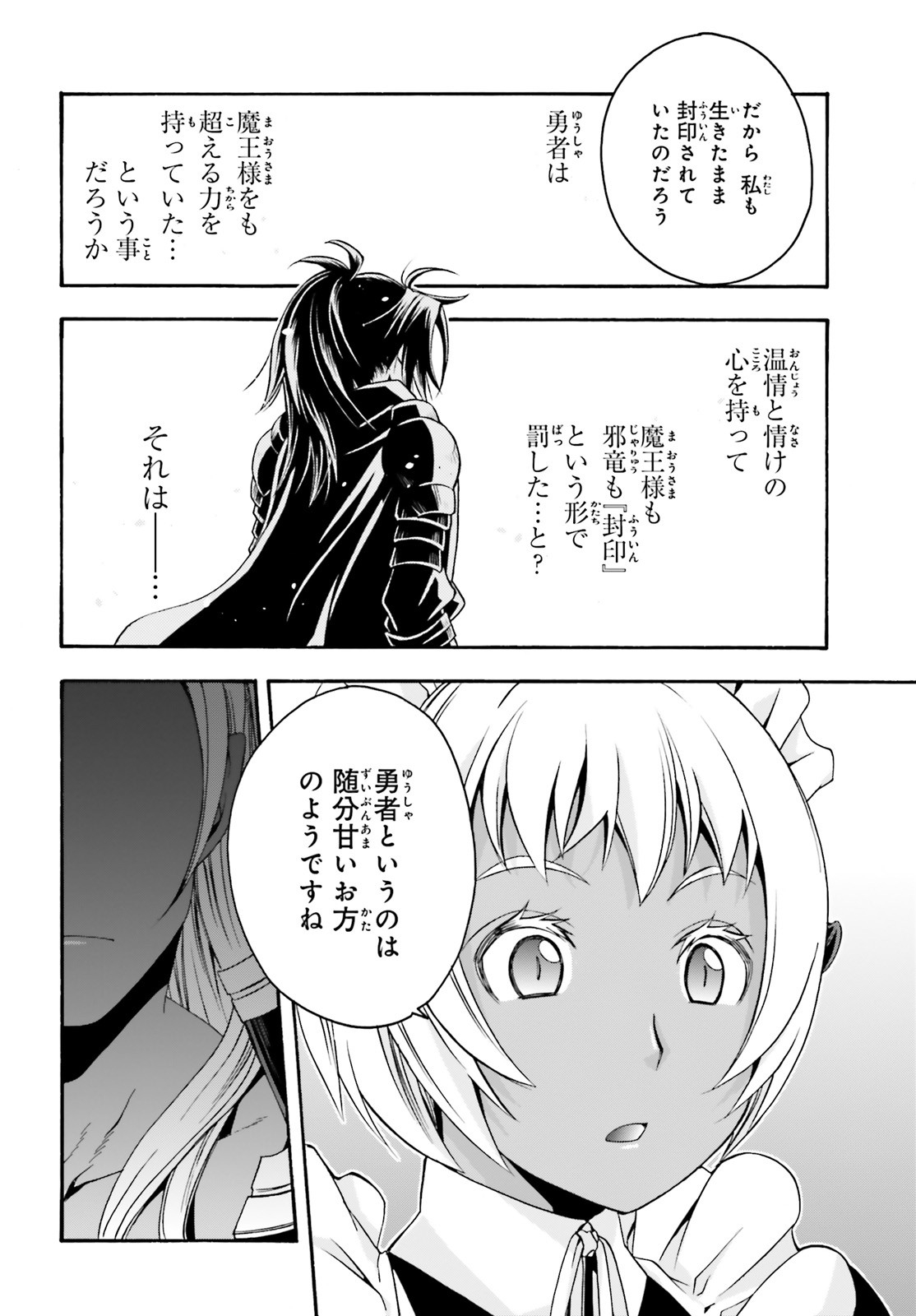 治癒魔法の間違った使い方 戦場を駆ける回復要員 Chap 35.5 - Next Chap 36.5