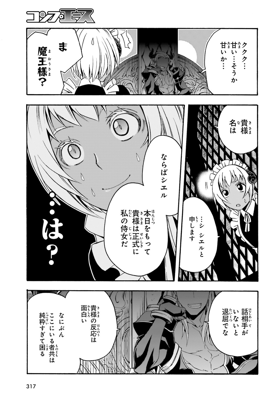 治癒魔法の間違った使い方 戦場を駆ける回復要員 Chap 35.5 - Next Chap 36.5