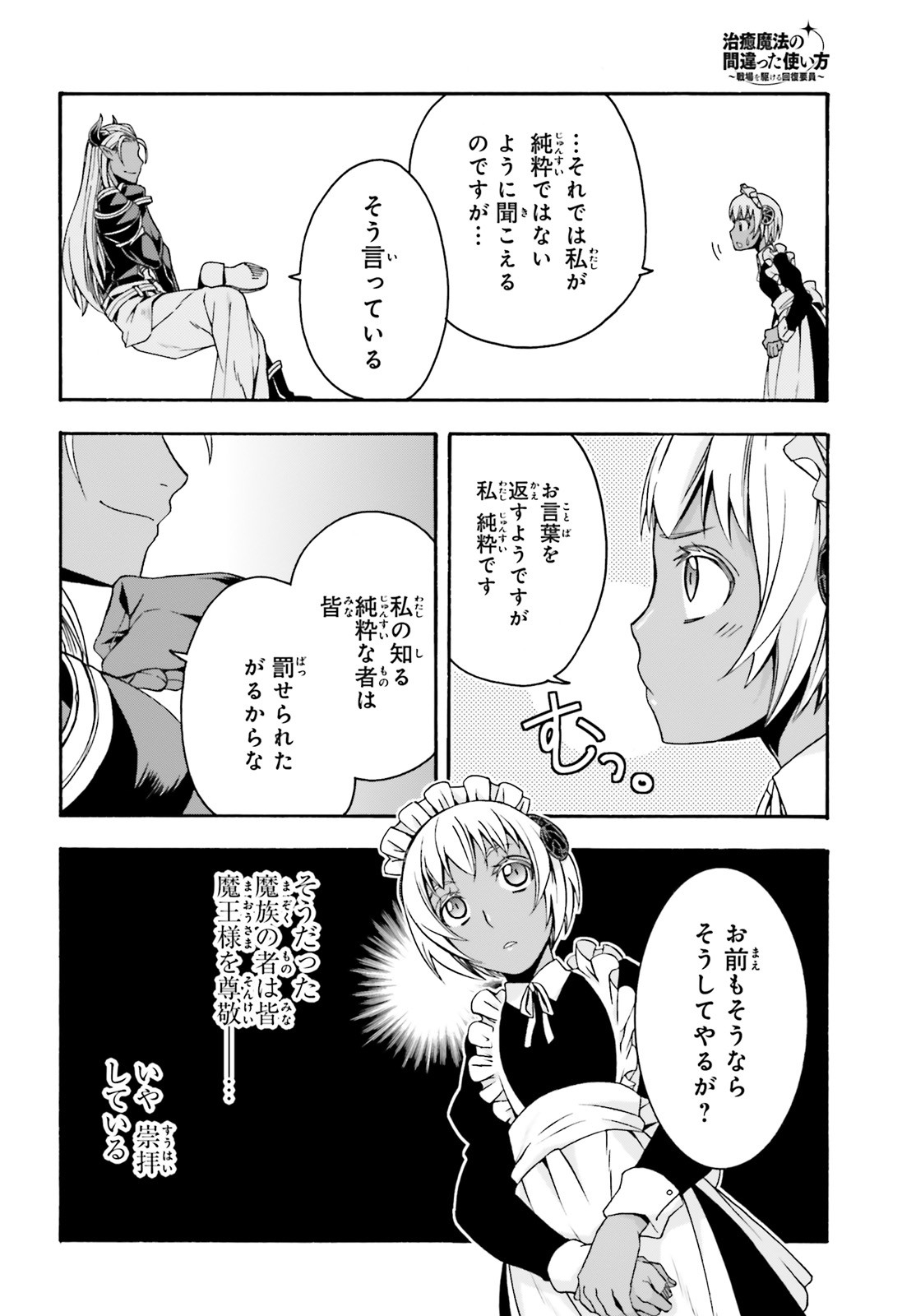 治癒魔法の間違った使い方 戦場を駆ける回復要員 Chap 35.5 - Next Chap 36.5