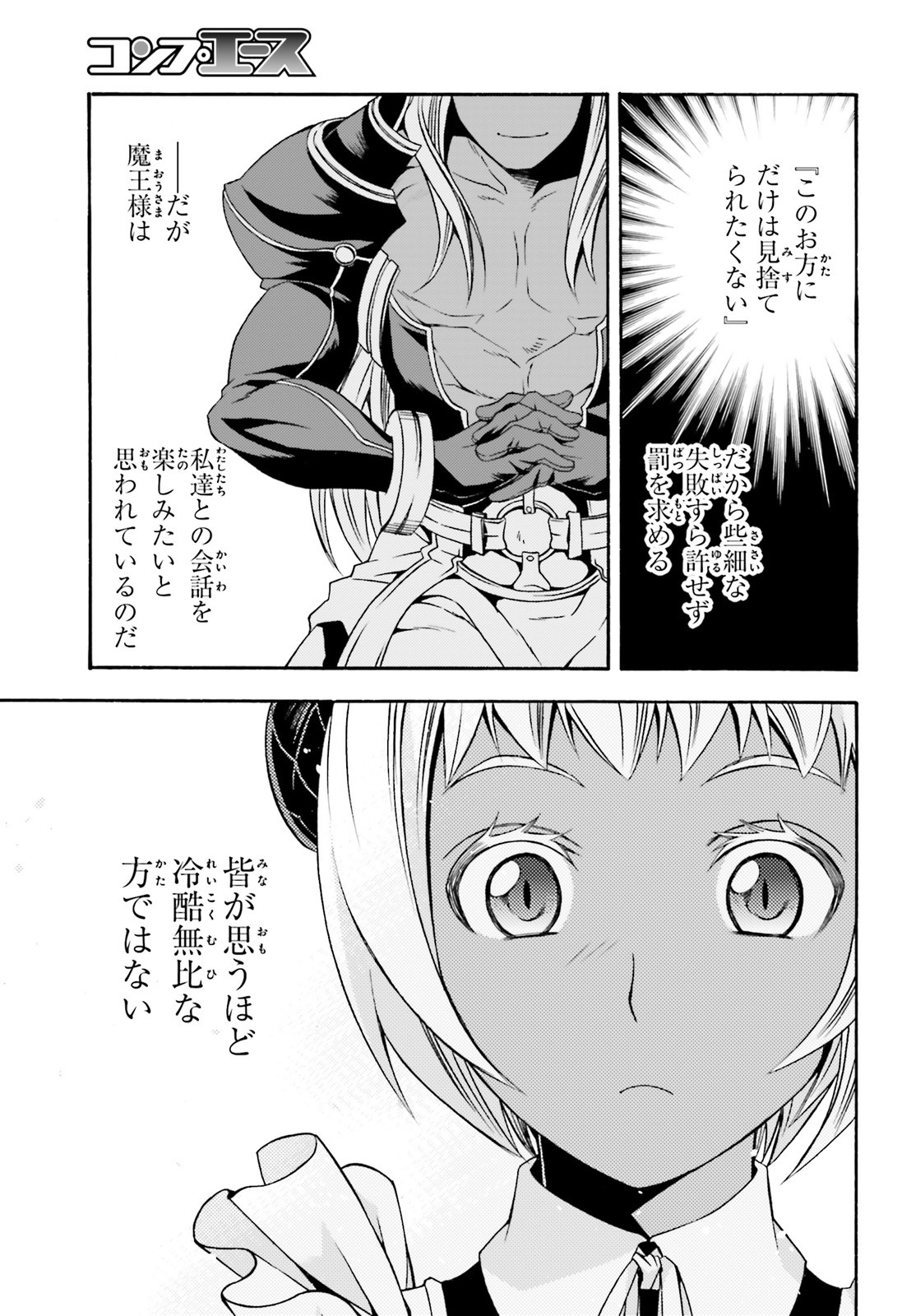 治癒魔法の間違った使い方 戦場を駆ける回復要員 Chap 35.5 - Next Chap 36.5