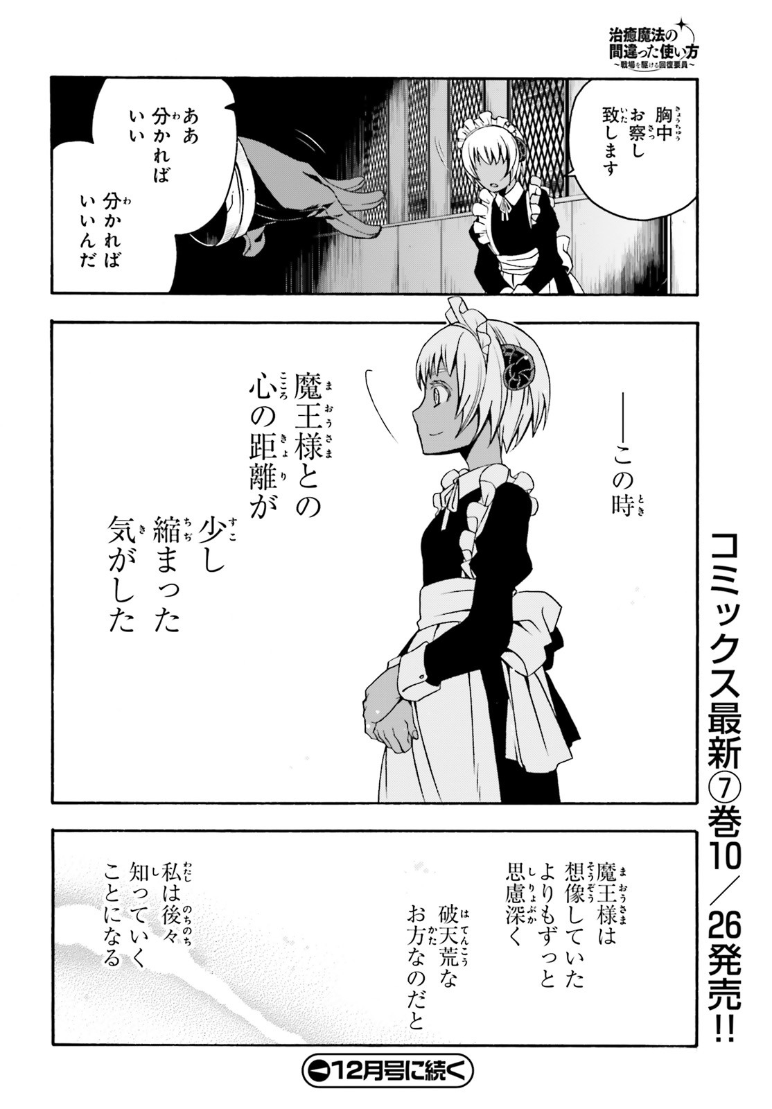 治癒魔法の間違った使い方 戦場を駆ける回復要員 Chap 35.5 - Next Chap 36.5