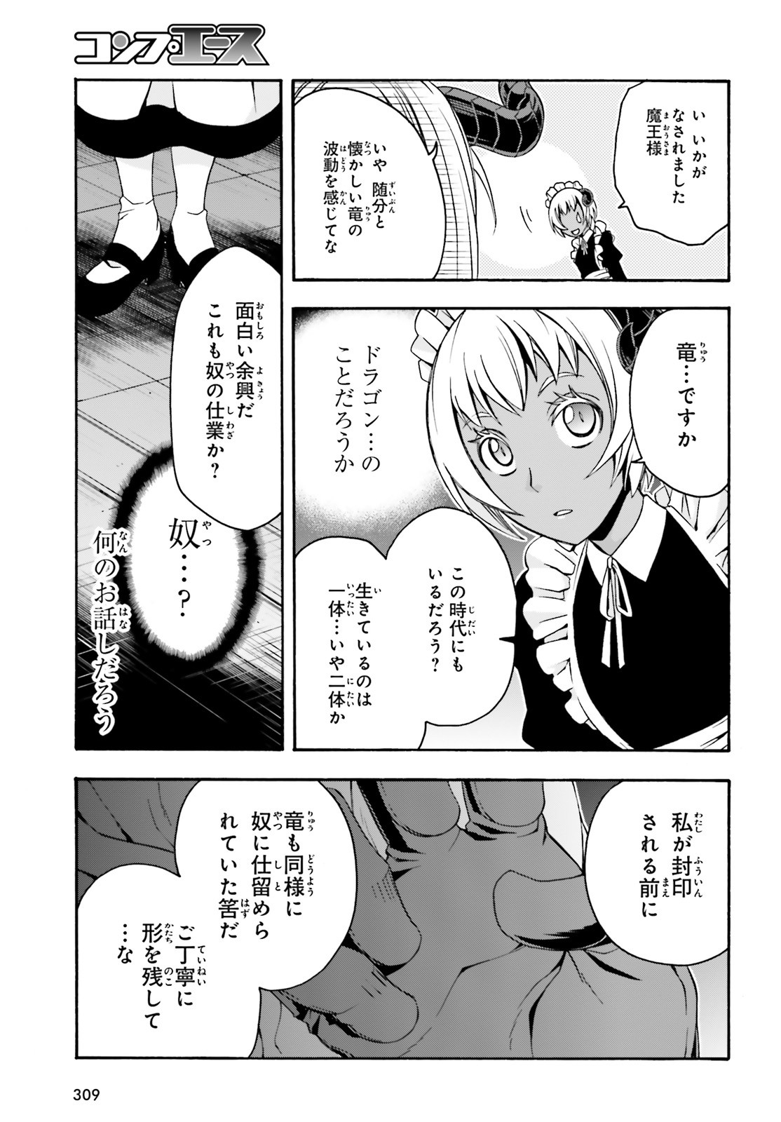 治癒魔法の間違った使い方 戦場を駆ける回復要員 Chap 35.5 - Next Chap 36.5