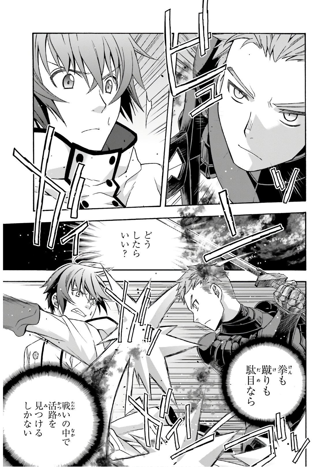 治癒魔法の間違った使い方 戦場を駆ける回復要員 Chap 35 - Next Chap 36