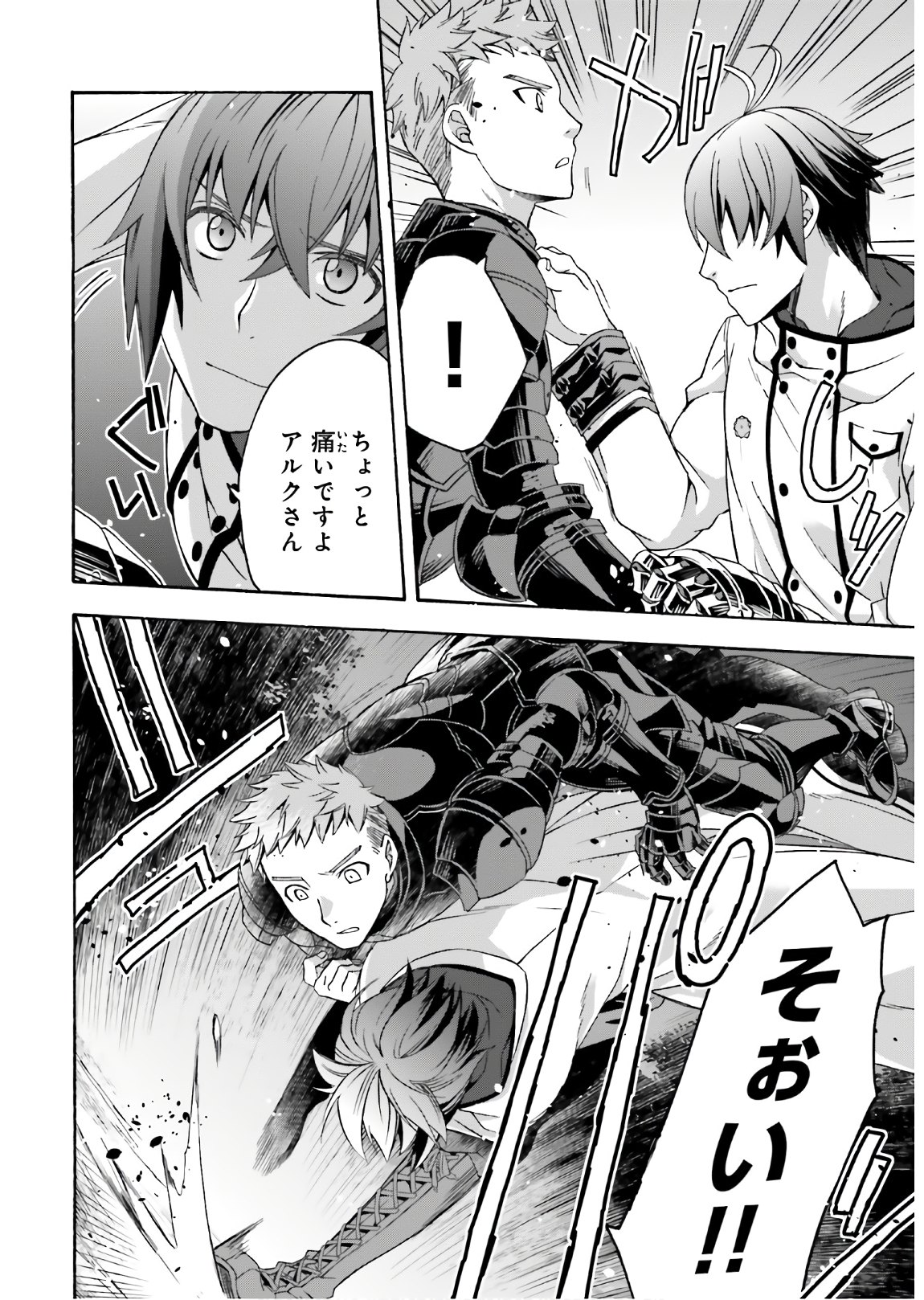 治癒魔法の間違った使い方 戦場を駆ける回復要員 Chap 35 - Next Chap 36