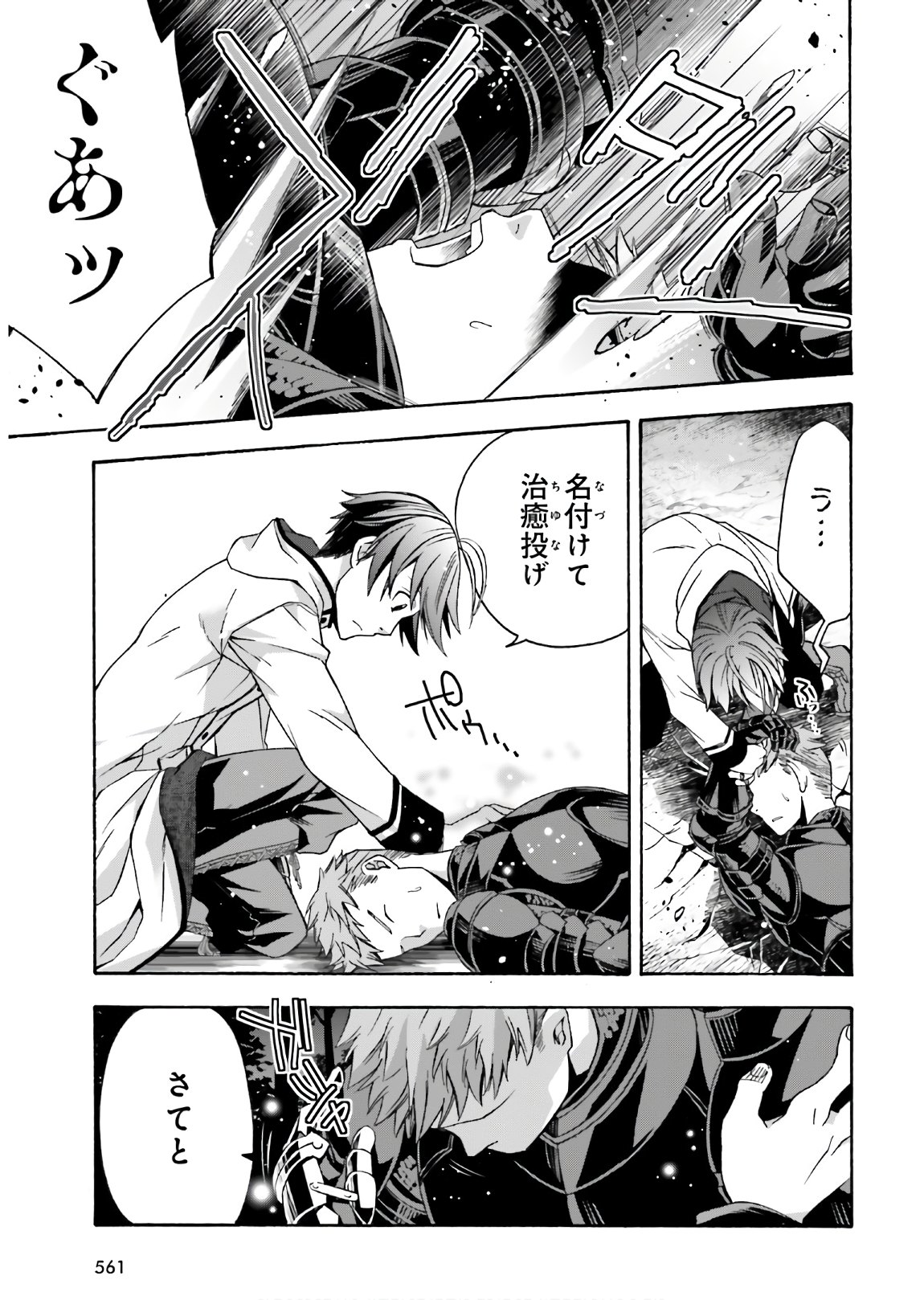 治癒魔法の間違った使い方 戦場を駆ける回復要員 Chap 35 - Next Chap 36