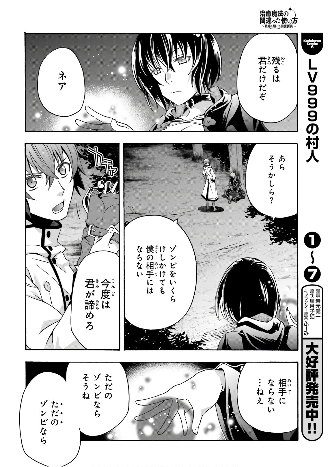 治癒魔法の間違った使い方 戦場を駆ける回復要員 Chap 35 - Next Chap 36