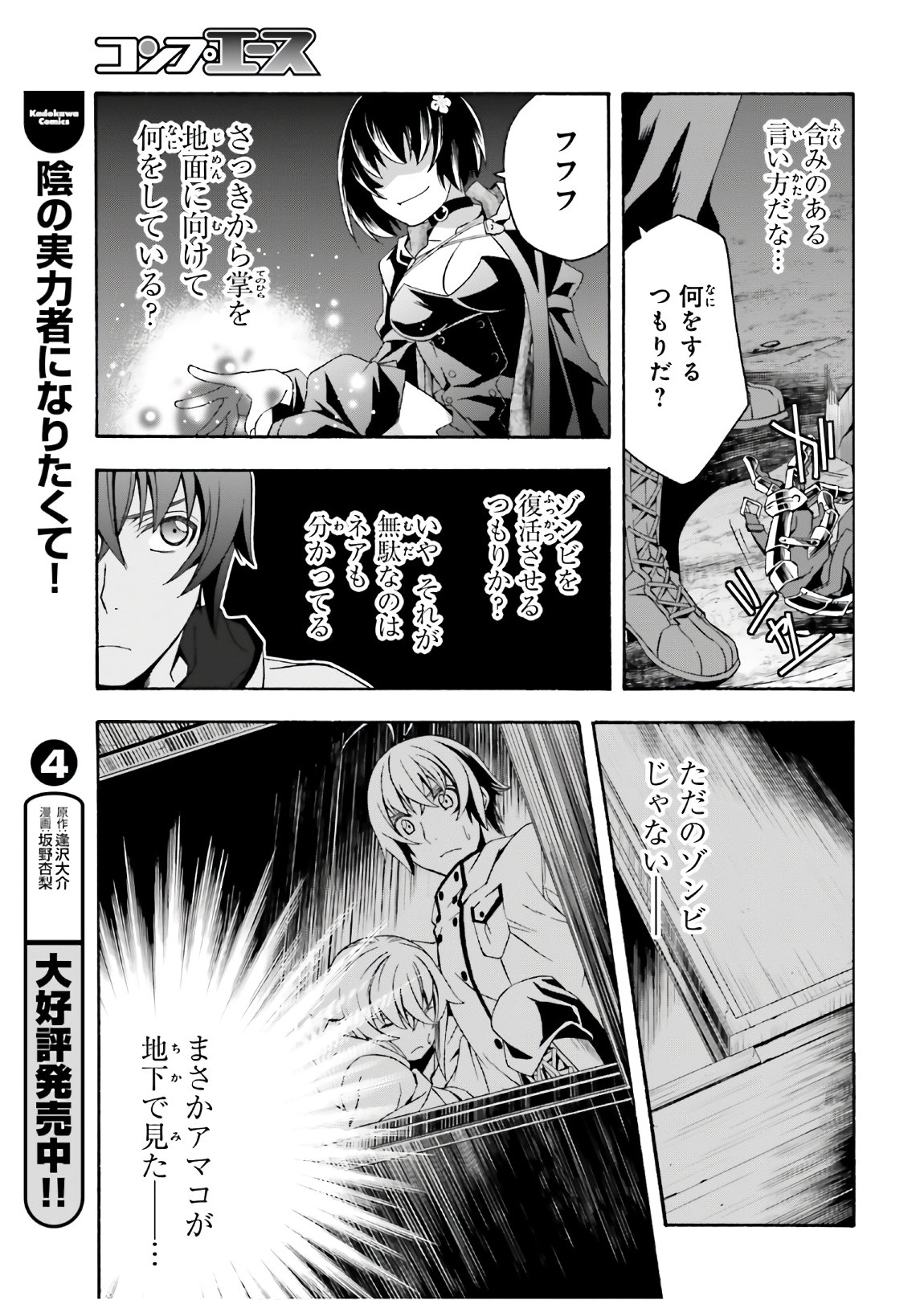 治癒魔法の間違った使い方 戦場を駆ける回復要員 Chap 35 - Next Chap 36