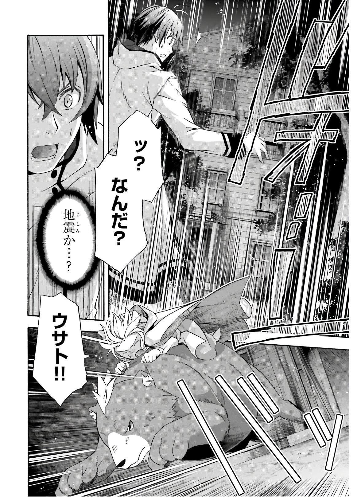 治癒魔法の間違った使い方 戦場を駆ける回復要員 Chap 35 - Next Chap 36