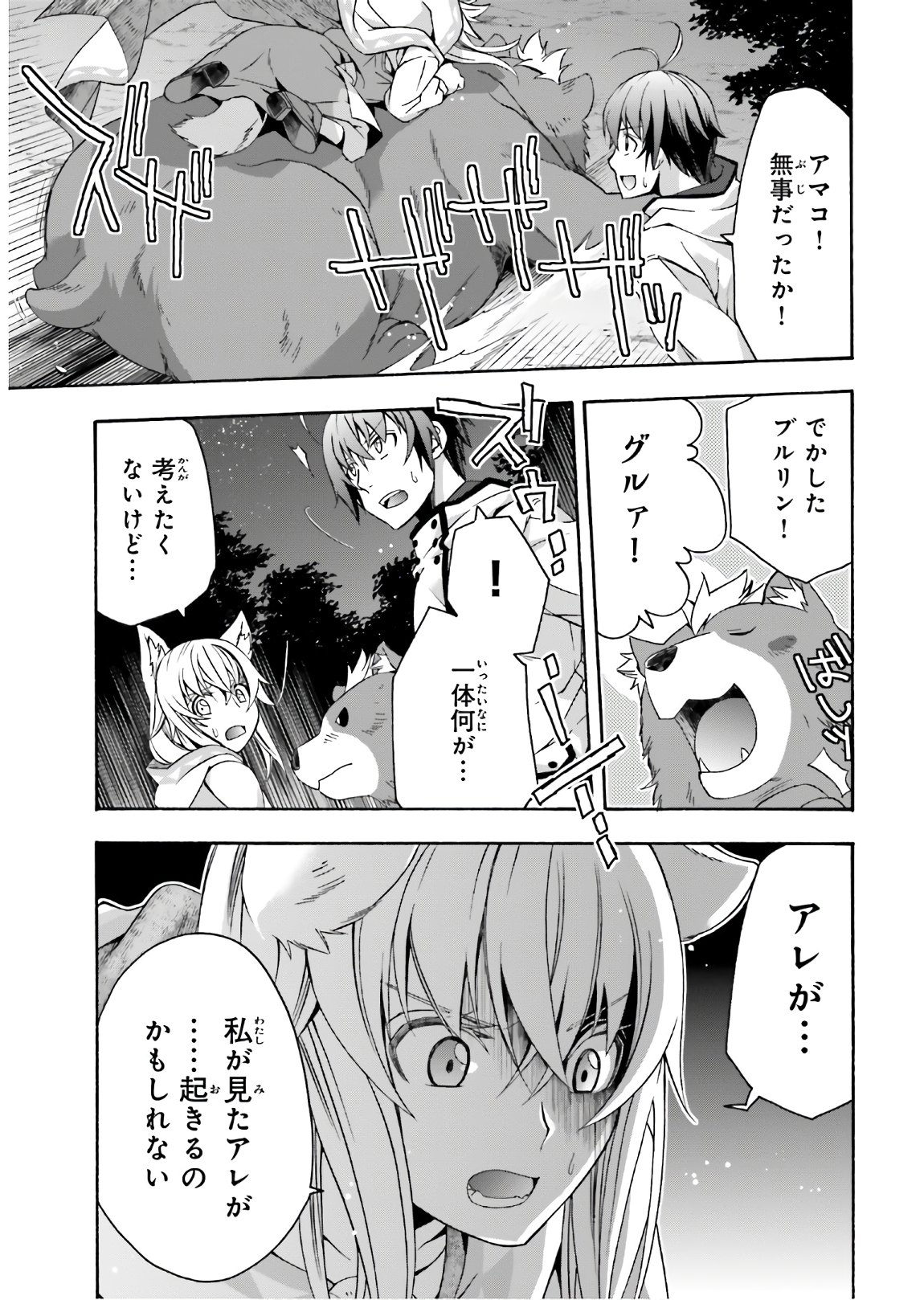 治癒魔法の間違った使い方 戦場を駆ける回復要員 Chap 35 - Next Chap 36