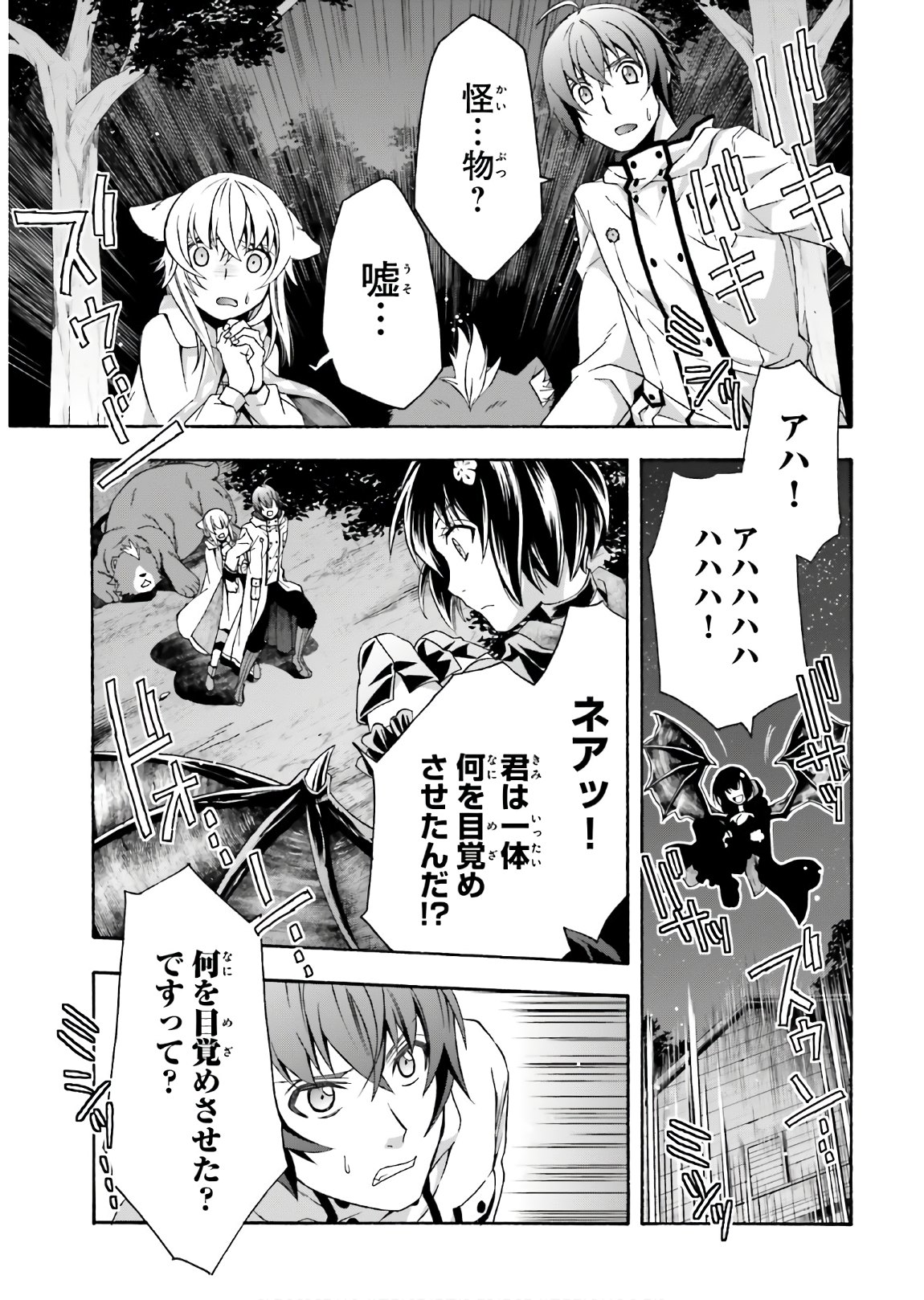 治癒魔法の間違った使い方 戦場を駆ける回復要員 Chap 35 - Next Chap 36