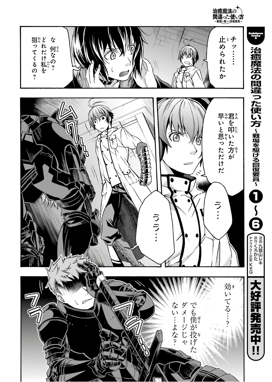 治癒魔法の間違った使い方 戦場を駆ける回復要員 Chap 35 - Next Chap 36