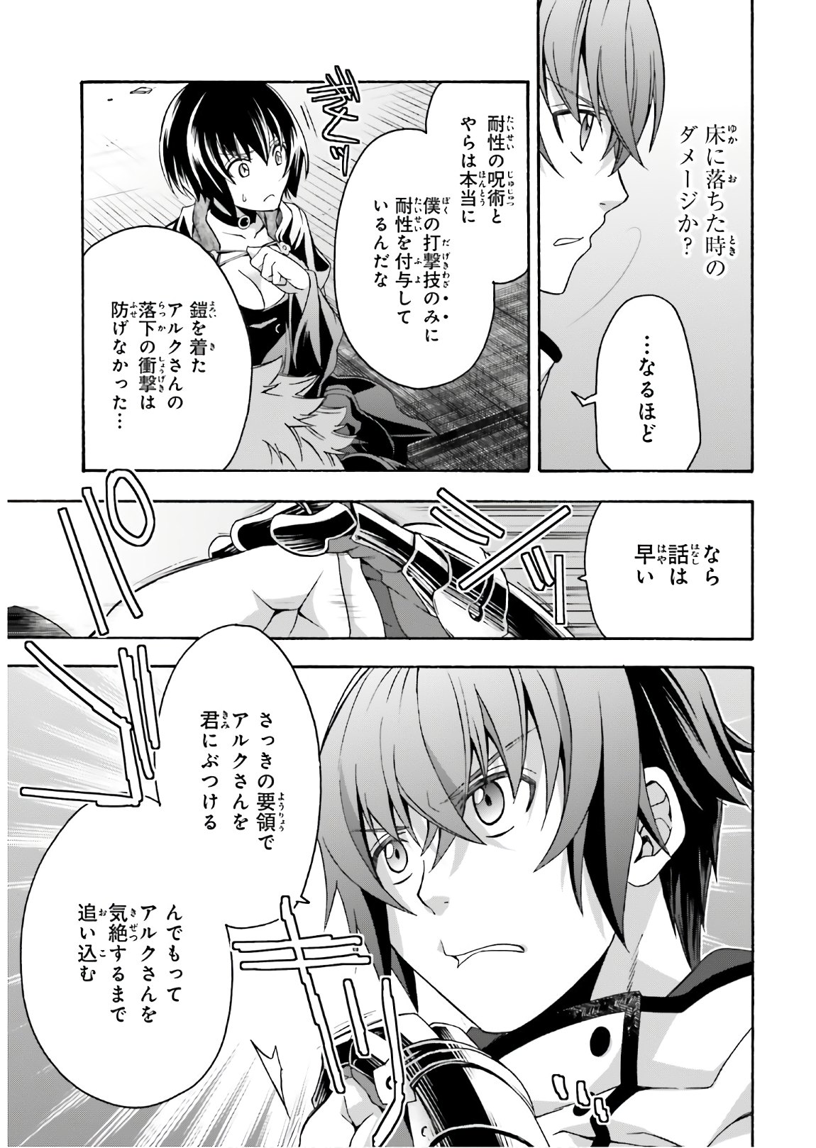 治癒魔法の間違った使い方 戦場を駆ける回復要員 Chap 35 - Next Chap 36