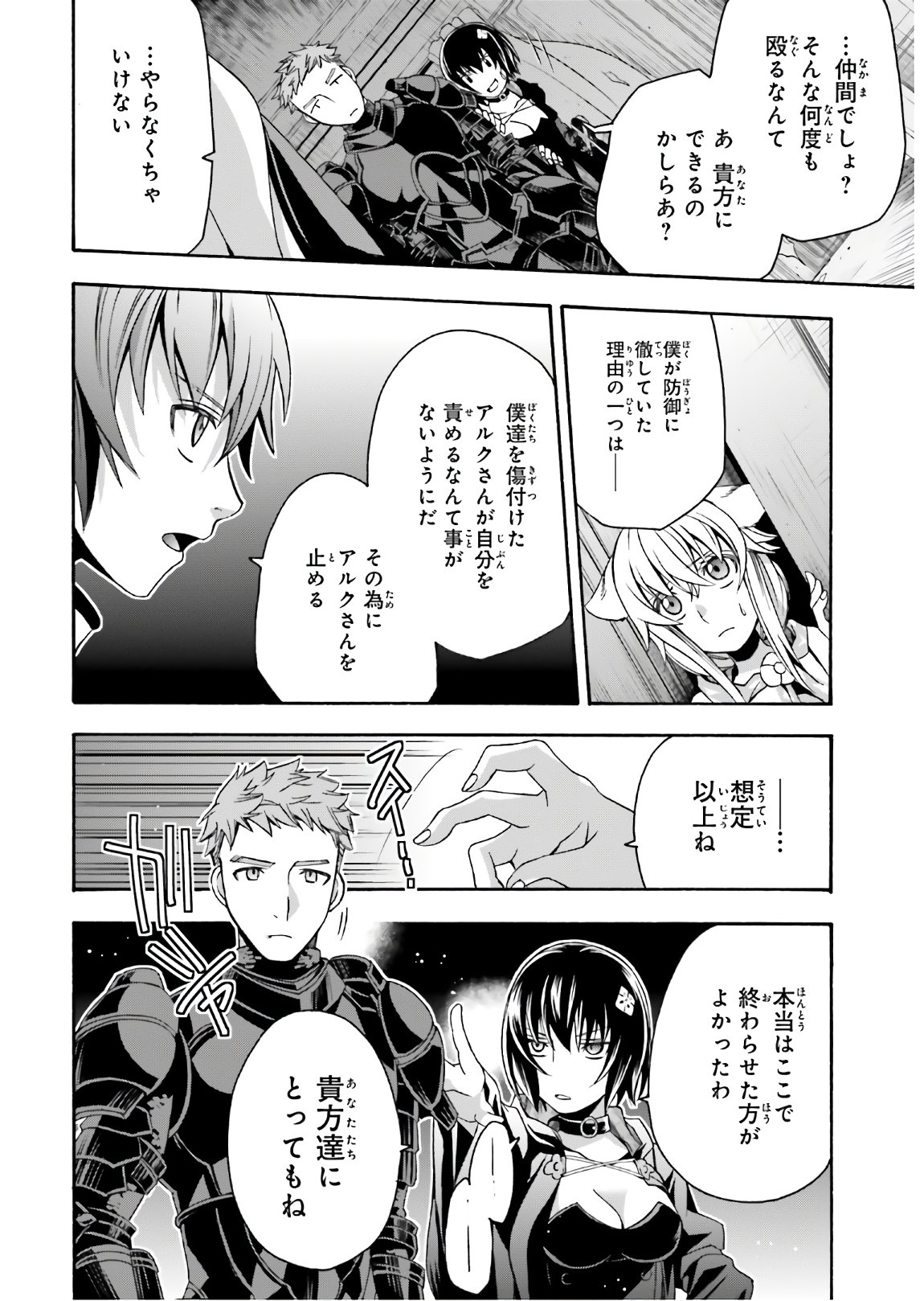 治癒魔法の間違った使い方 戦場を駆ける回復要員 Chap 35 - Next Chap 36