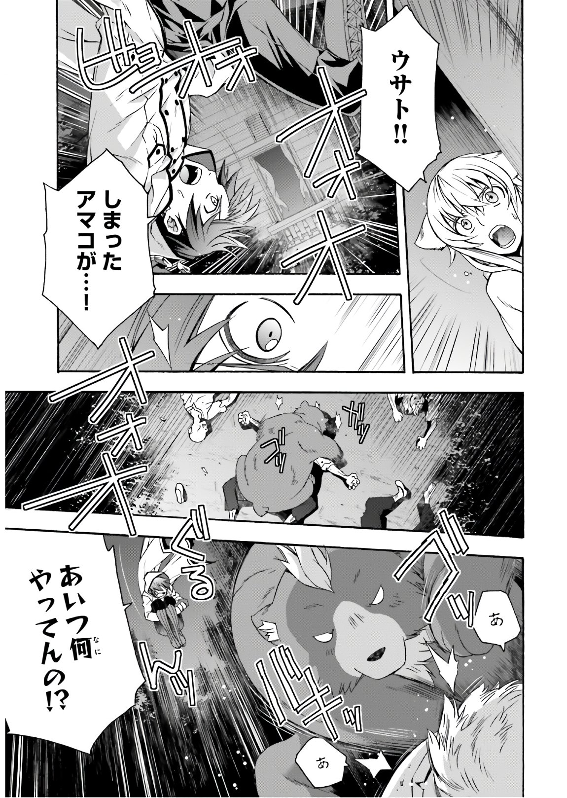治癒魔法の間違った使い方 戦場を駆ける回復要員 Chap 35 - Next Chap 36