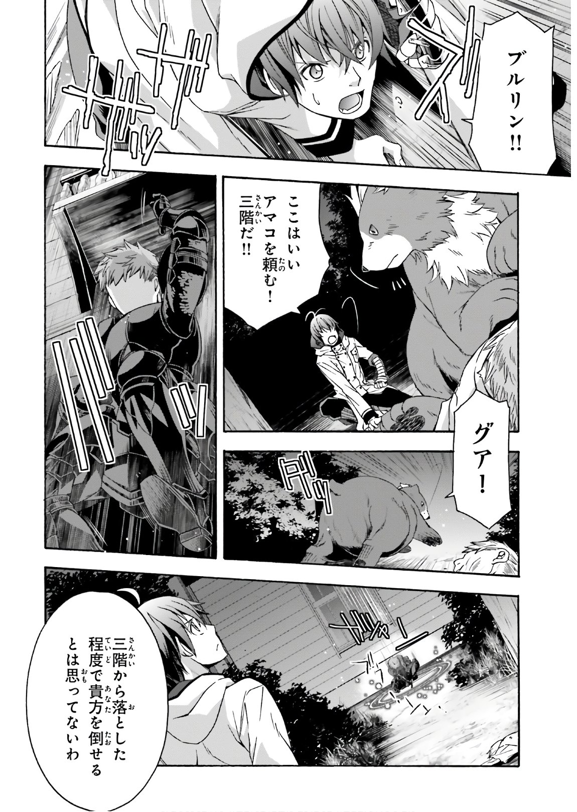 治癒魔法の間違った使い方 戦場を駆ける回復要員 Chap 35 - Next Chap 36